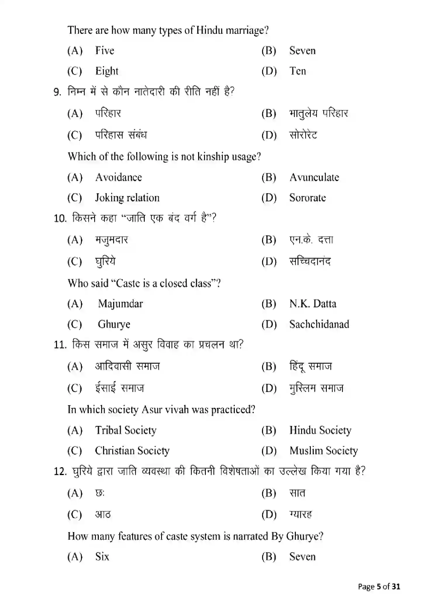 Bihar Board Class 2 2025 MODEL-PAPER-SOCIOLOGY-325 Model Papers - Page 5