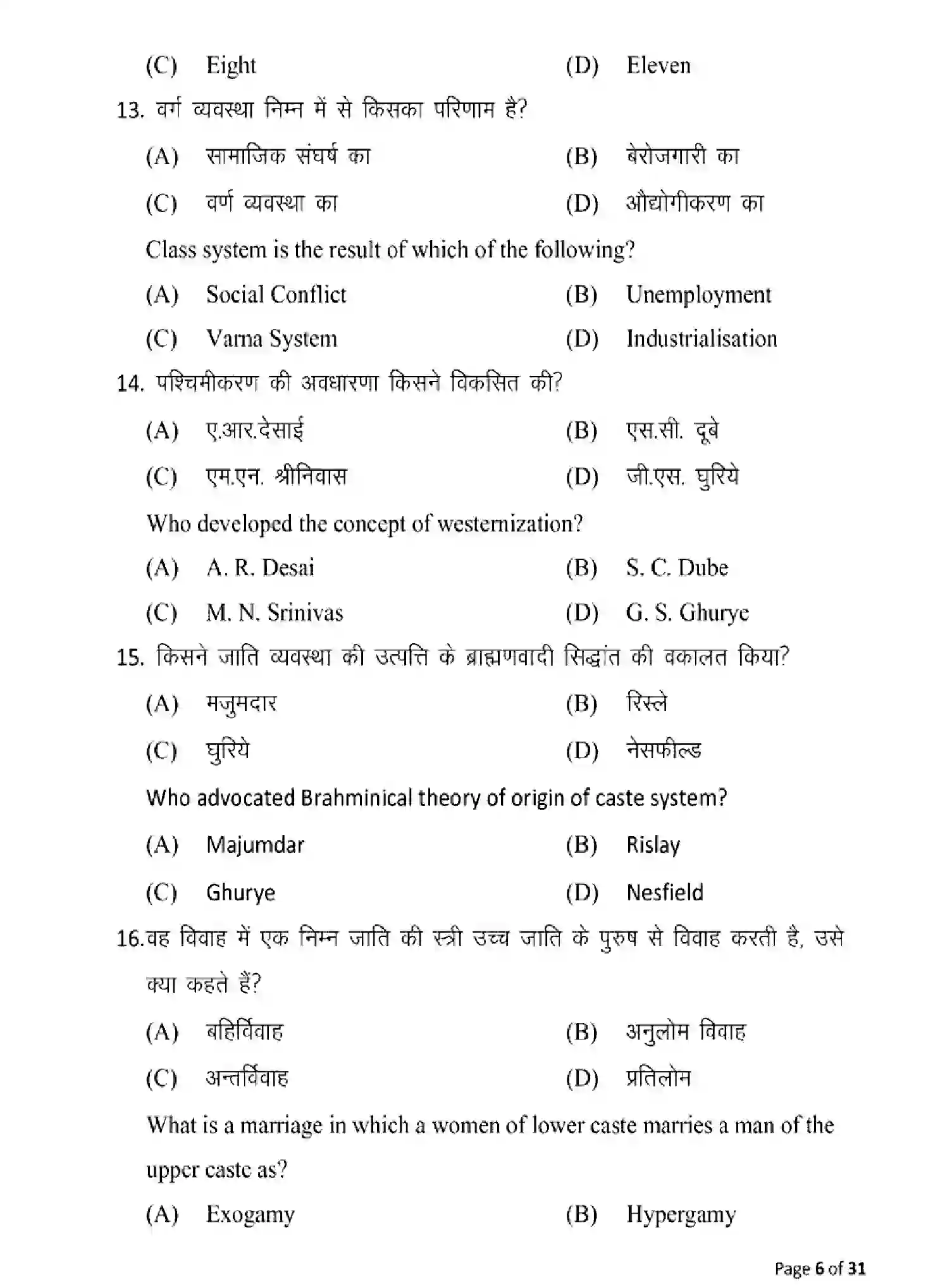 Bihar Board Class 2 2025 MODEL-PAPER-SOCIOLOGY-325 Model Papers - Page 6