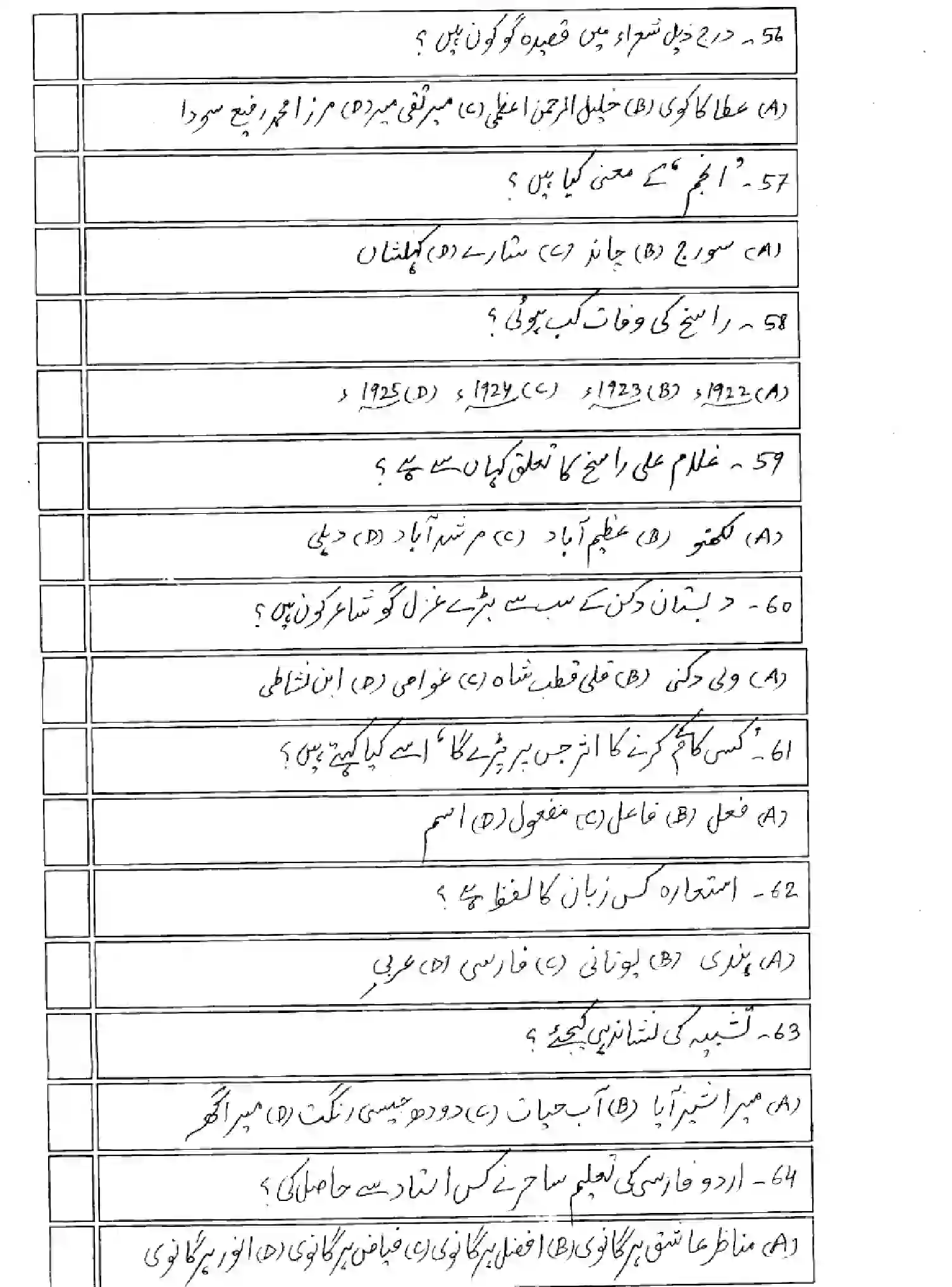 Bihar Board Class 2 2025 MODEL-PAPER-URDU-107-207-307-503 Model Papers - Page 10