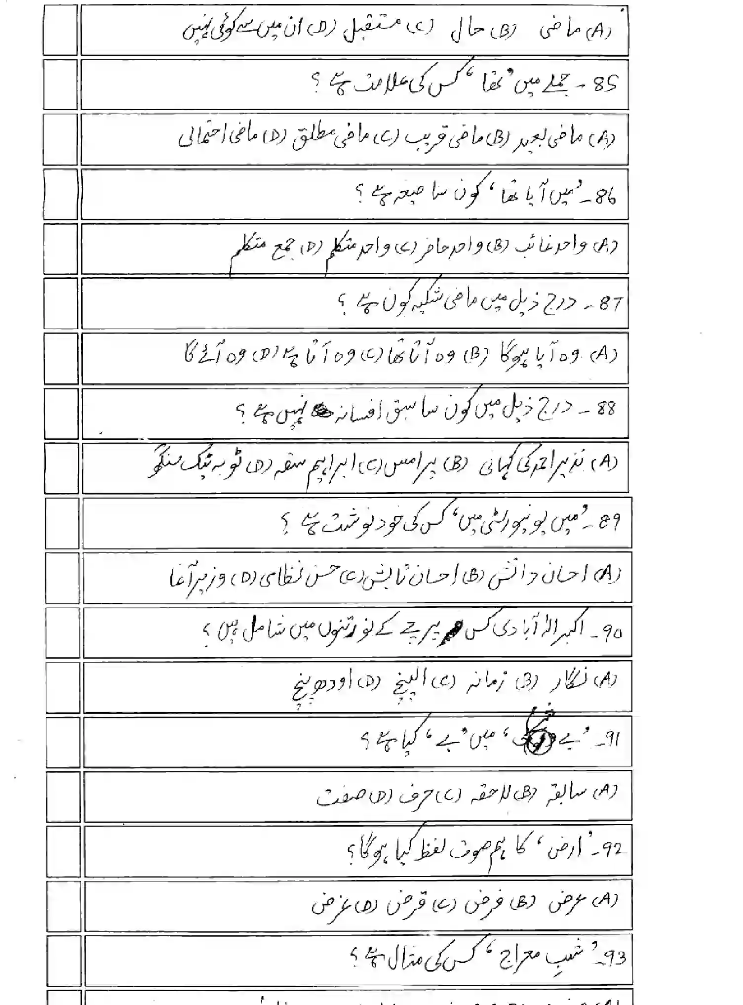 Bihar Board Class 2 2025 MODEL-PAPER-URDU-107-207-307-503 Model Papers - Page 13