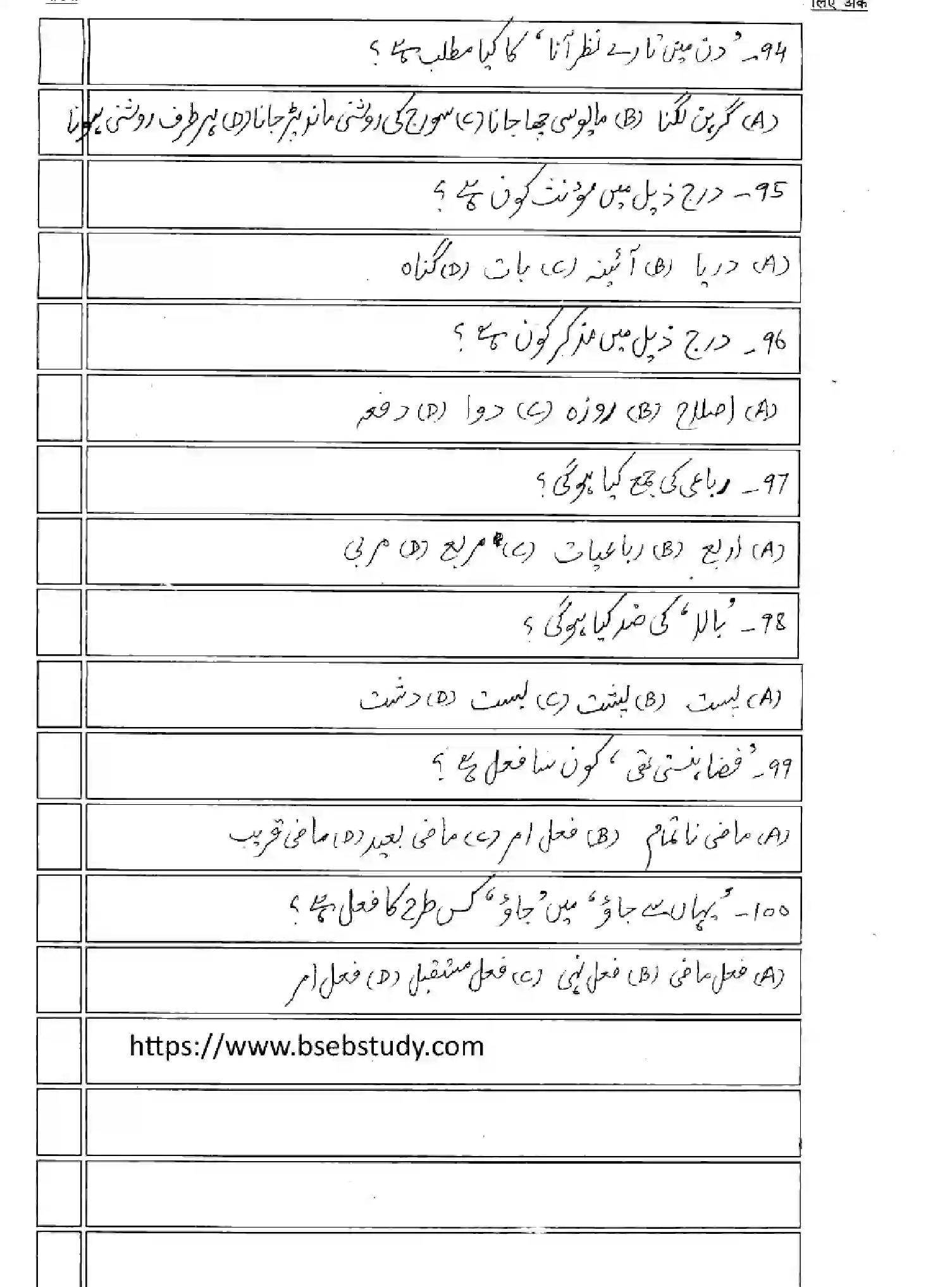 Bihar Board Class 2 2025 MODEL-PAPER-URDU-107-207-307-503 Model Papers - Page 14