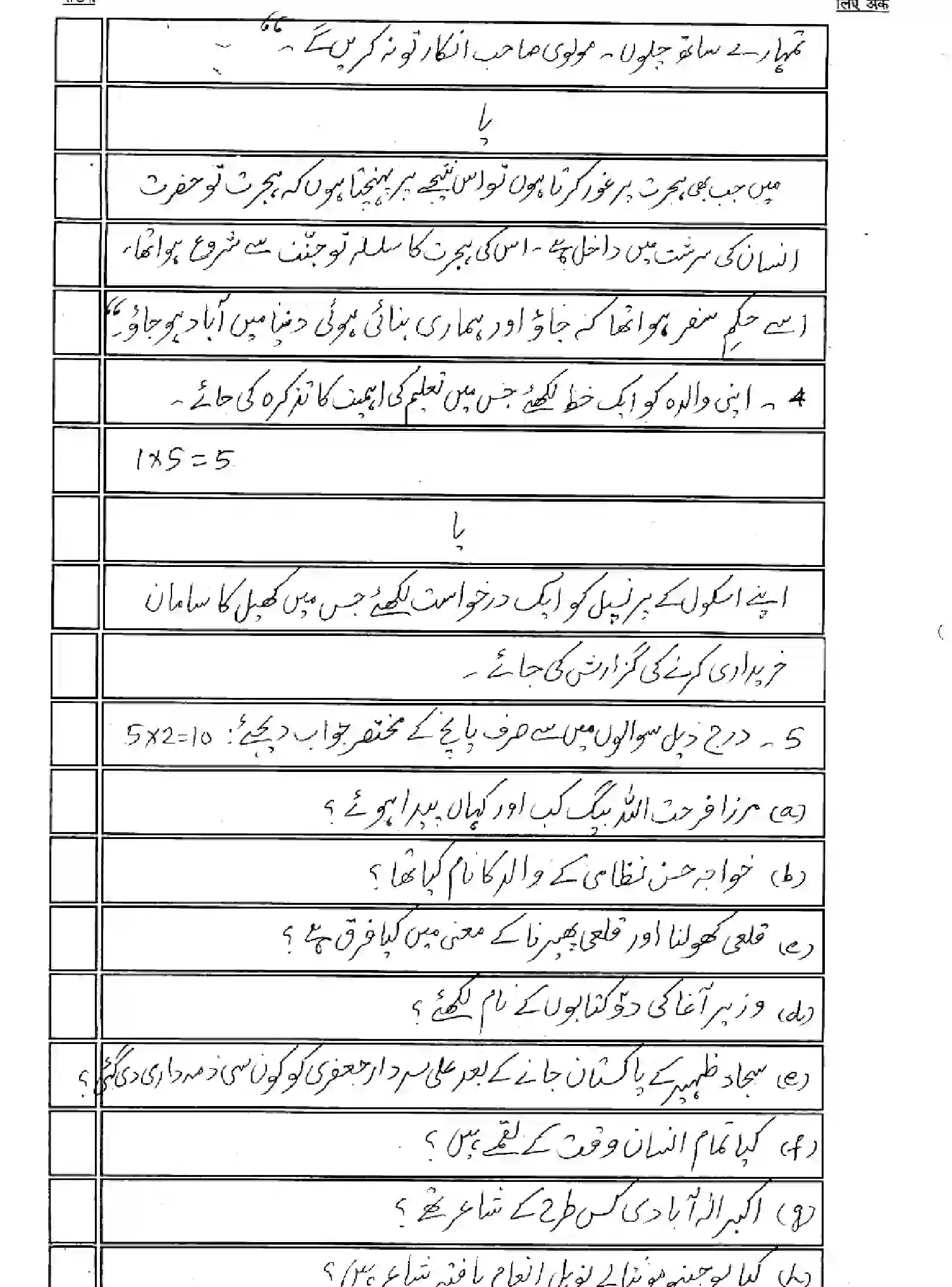 Bihar Board Class 2 2025 MODEL-PAPER-URDU-107-207-307-503 Model Papers - Page 16