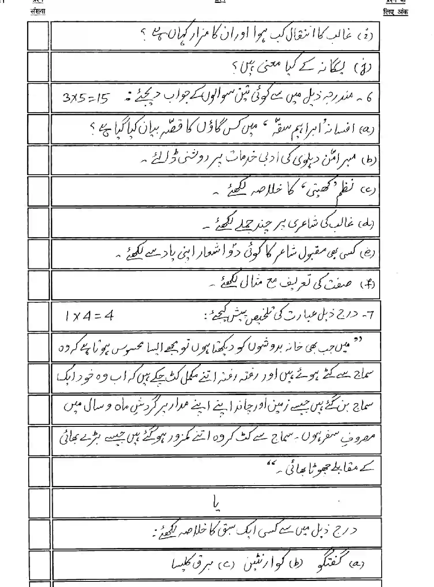 Bihar Board Class 2 2025 MODEL-PAPER-URDU-107-207-307-503 Model Papers - Page 17