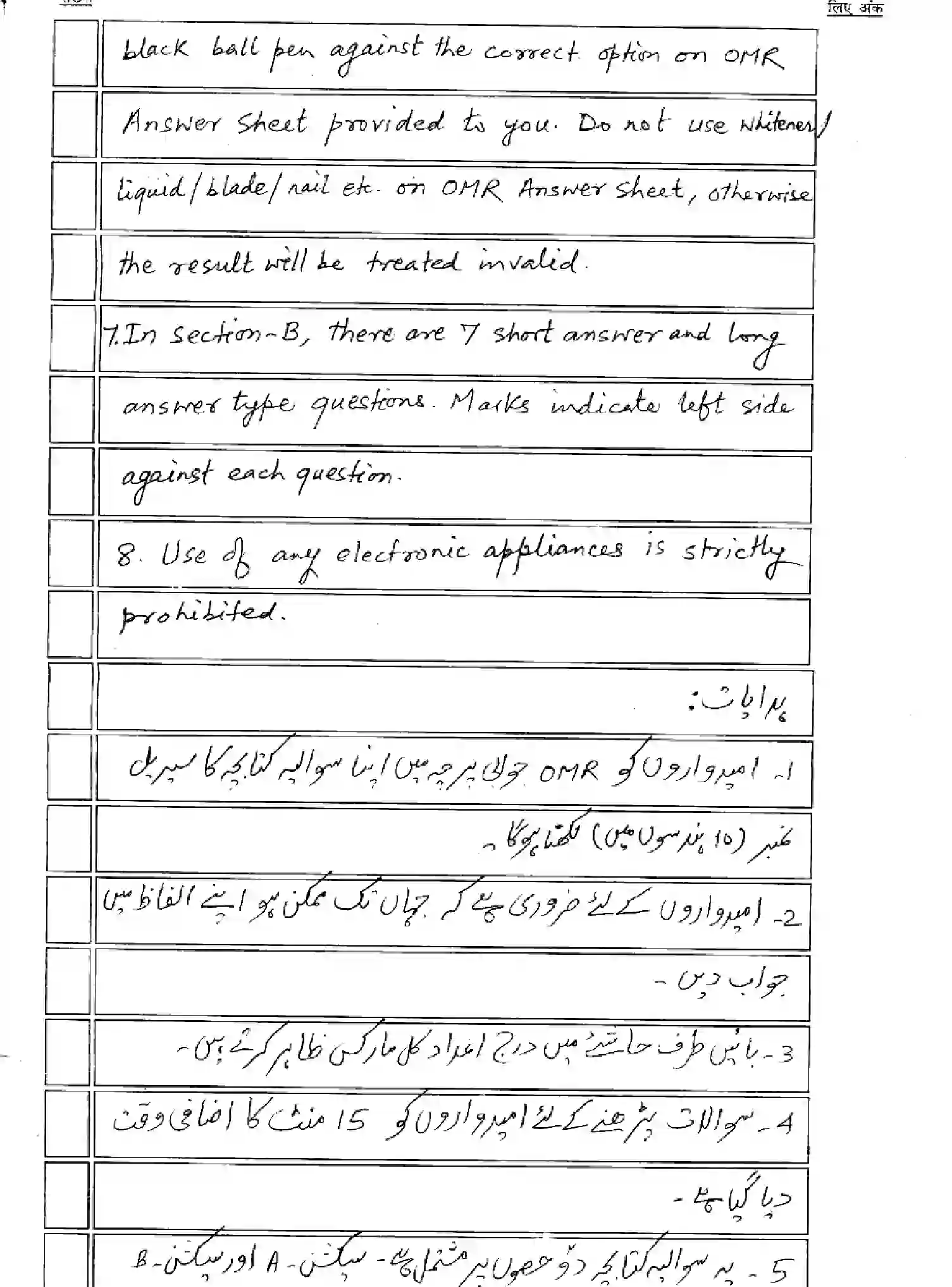 Bihar Board Class 2 2025 MODEL-PAPER-URDU-107-207-307-503 Model Papers - Page 2