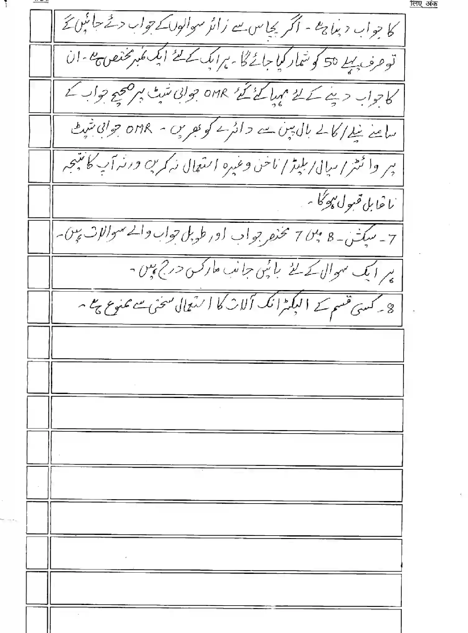 Bihar Board Class 2 2025 MODEL-PAPER-URDU-107-207-307-503 Model Papers - Page 3