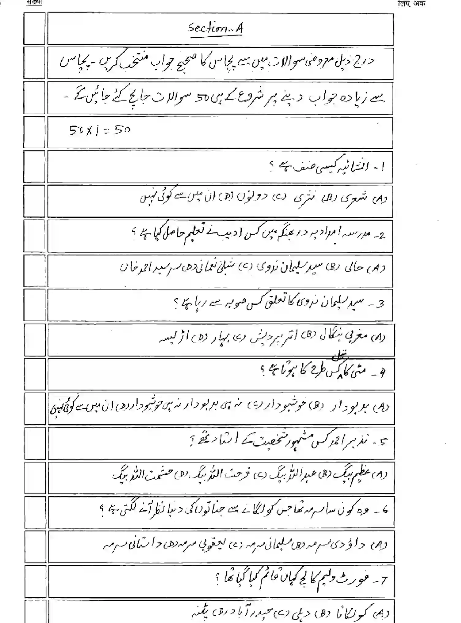 Bihar Board Class 2 2025 MODEL-PAPER-URDU-107-207-307-503 Model Papers - Page 4