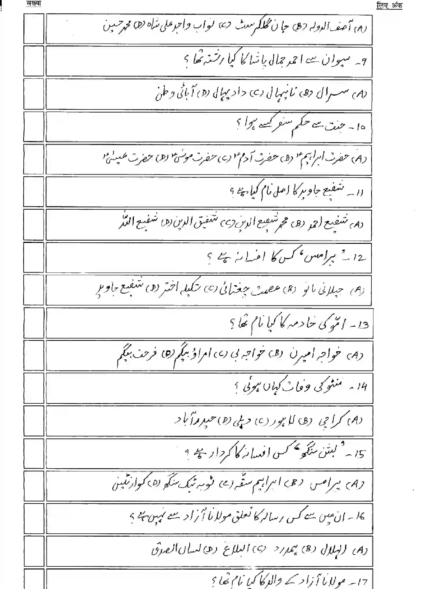 Bihar Board Class 2 2025 MODEL-PAPER-URDU-107-207-307-503 Model Papers - Page 5