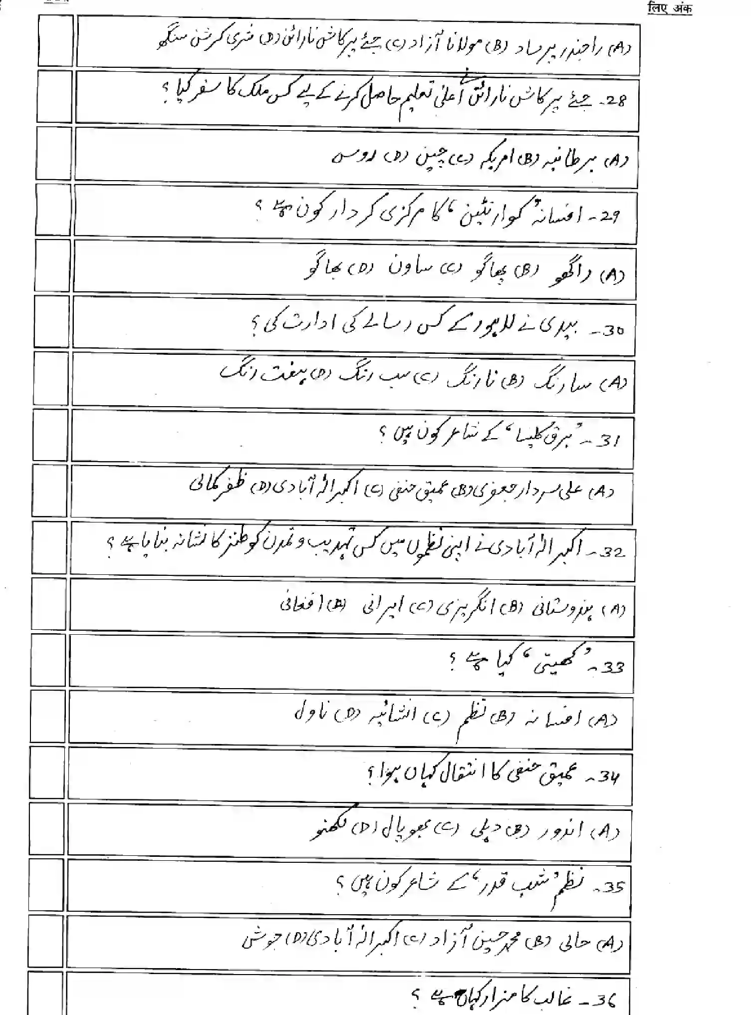 Bihar Board Class 2 2025 MODEL-PAPER-URDU-107-207-307-503 Model Papers - Page 7