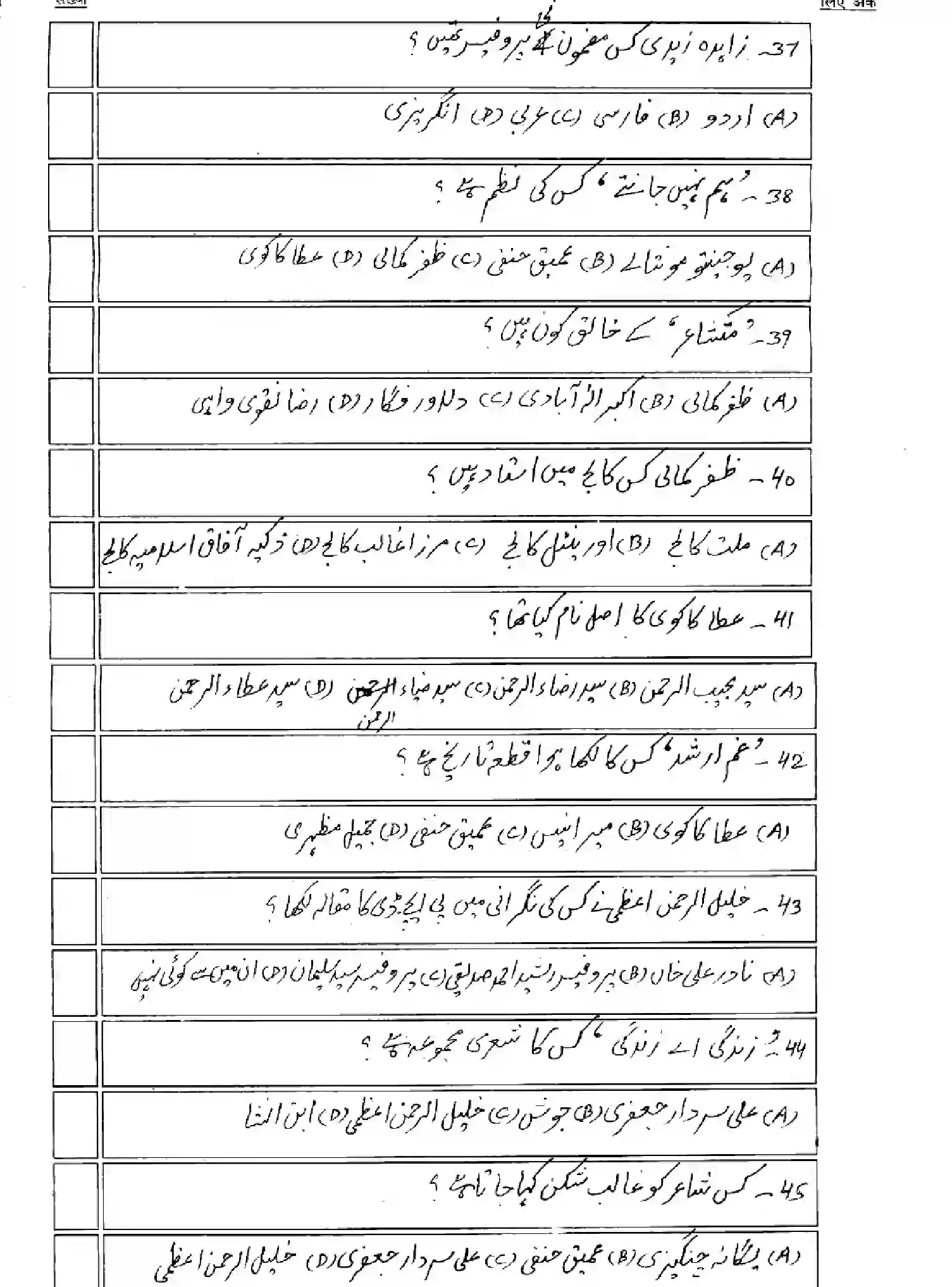 Bihar Board Class 2 2025 MODEL-PAPER-URDU-107-207-307-503 Model Papers - Page 8