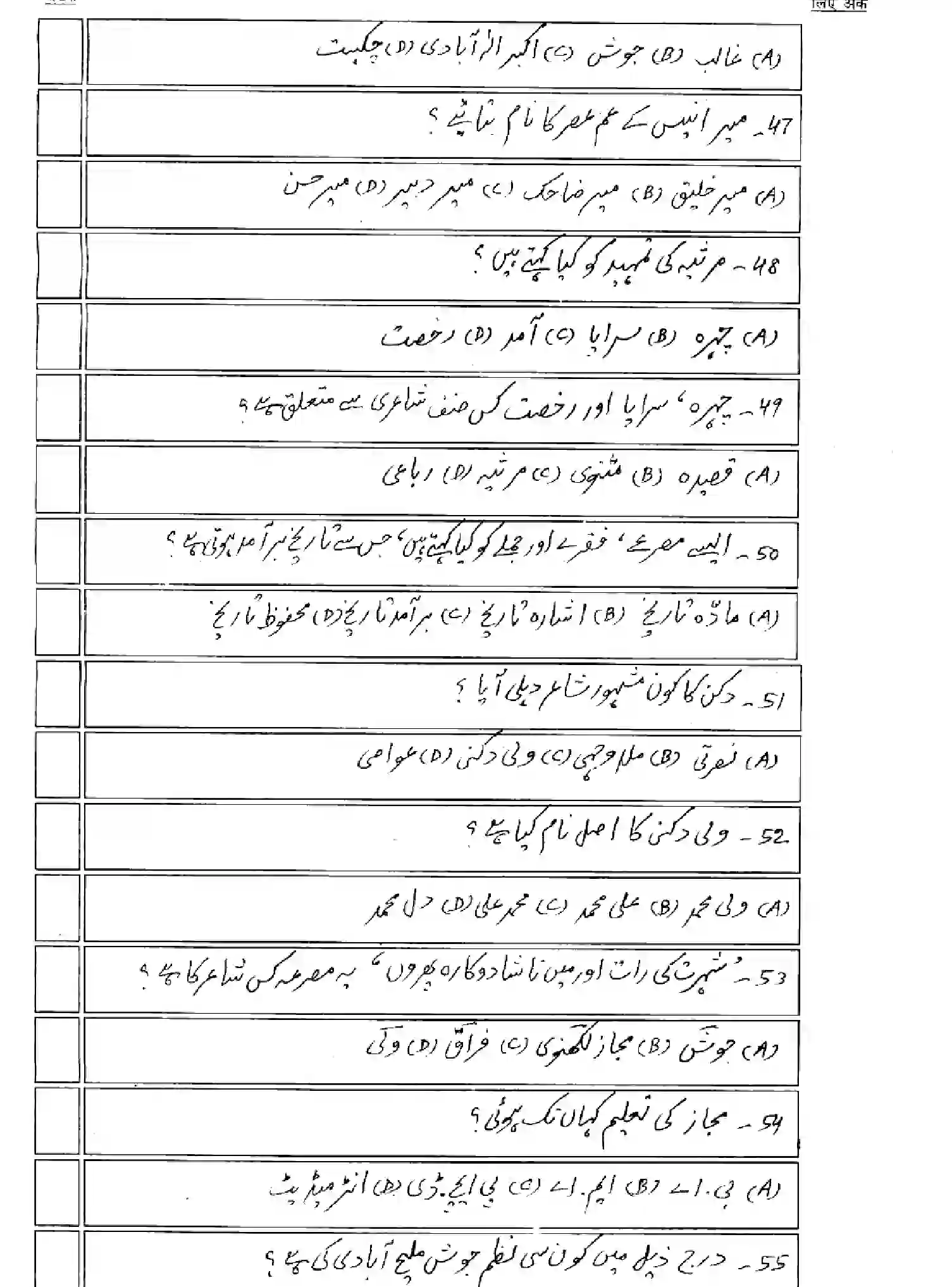 Bihar Board Class 2 2025 MODEL-PAPER-URDU-107-207-307-503 Model Papers - Page 9
