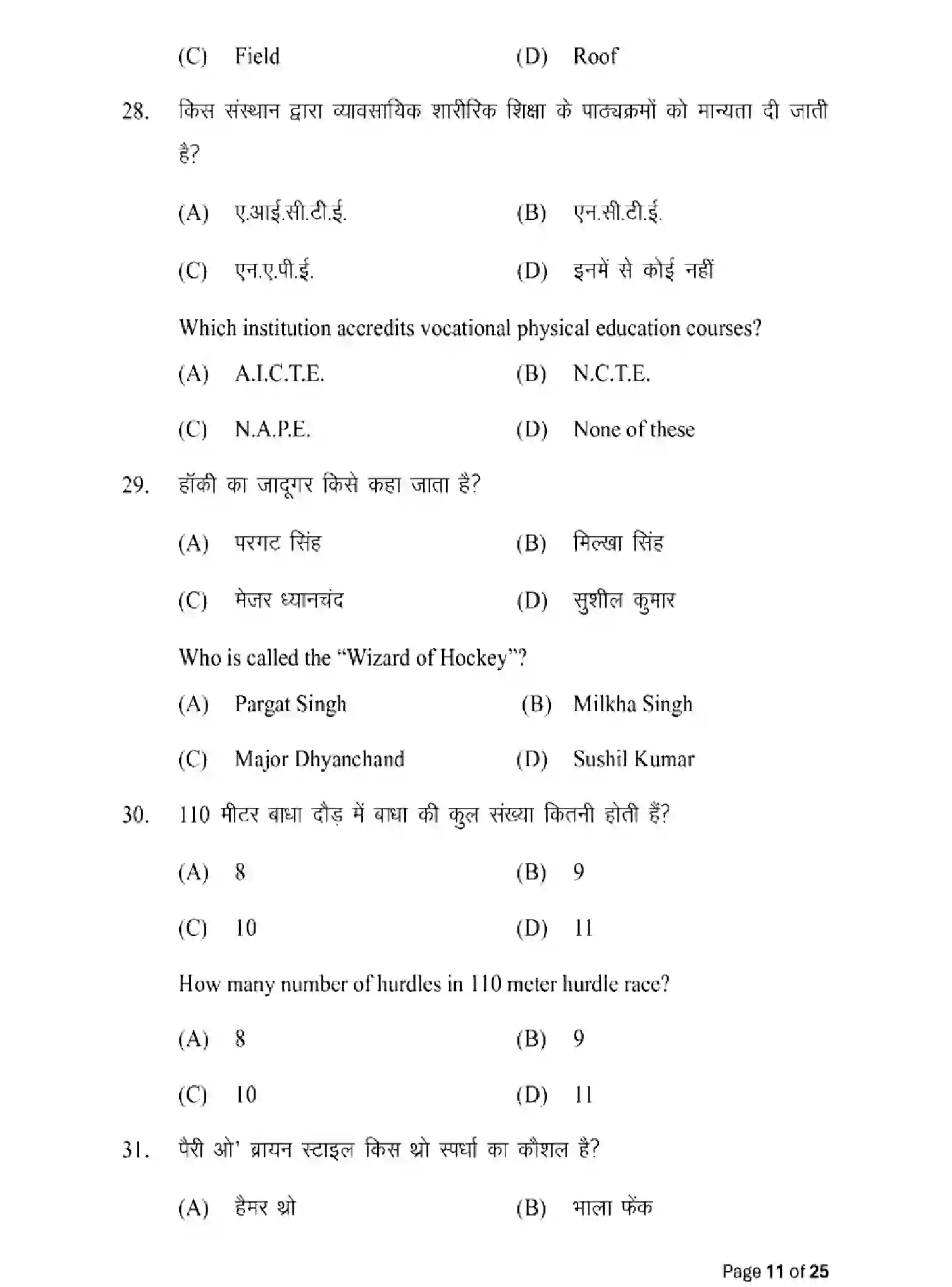 Bihar Board Class 2 2025 MODEL-PAPER-YOGA-AND-PHYSICAL-EDUCATION-317 Model Papers - Page 11