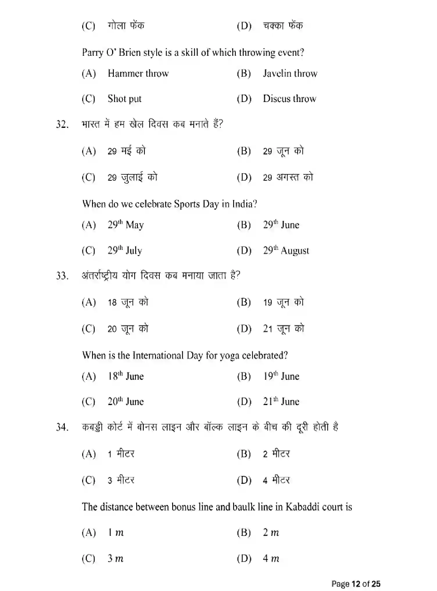 Bihar Board Class 2 2025 MODEL-PAPER-YOGA-AND-PHYSICAL-EDUCATION-317 Model Papers - Page 12