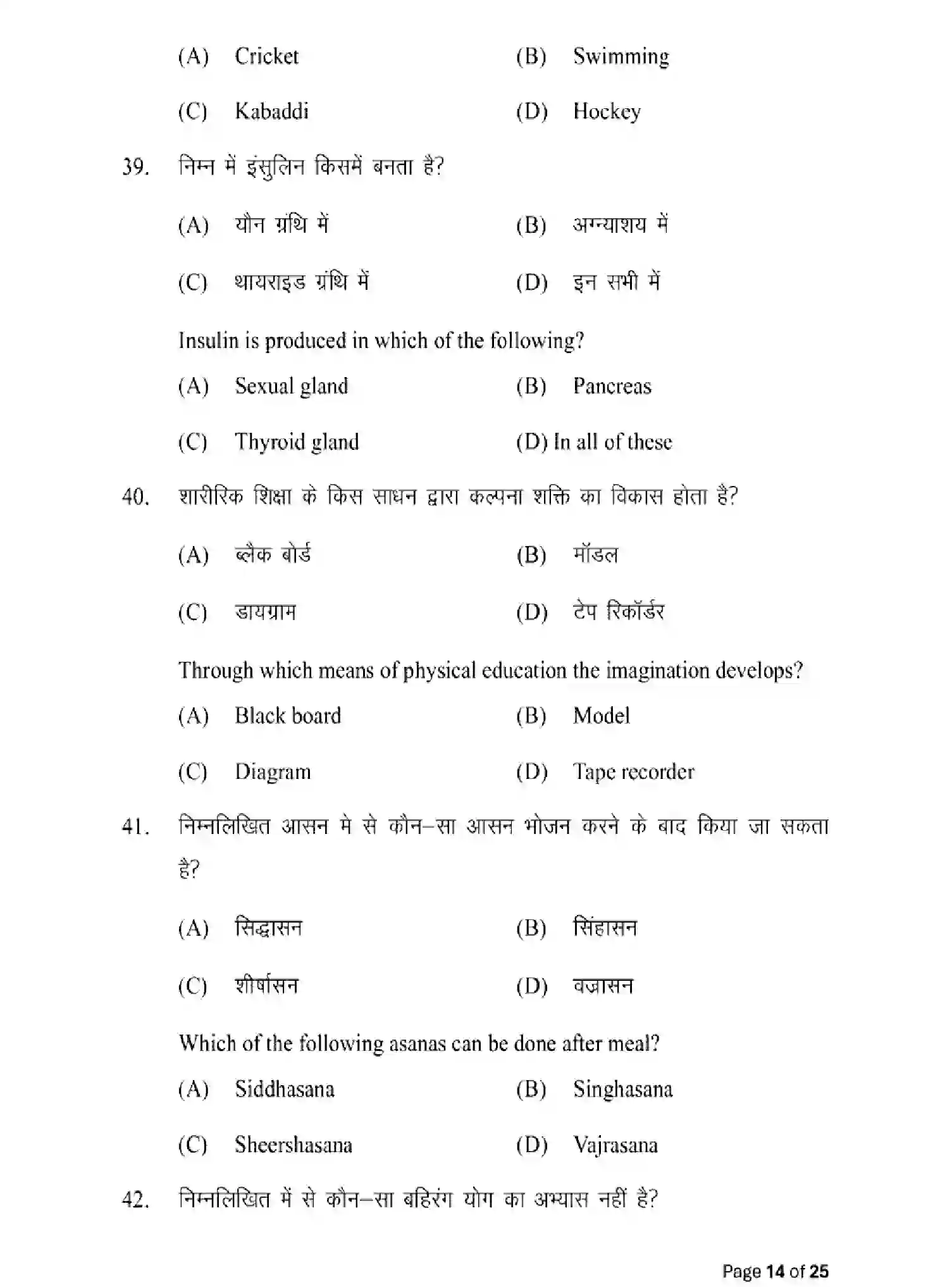 Bihar Board Class 2 2025 MODEL-PAPER-YOGA-AND-PHYSICAL-EDUCATION-317 Model Papers - Page 14