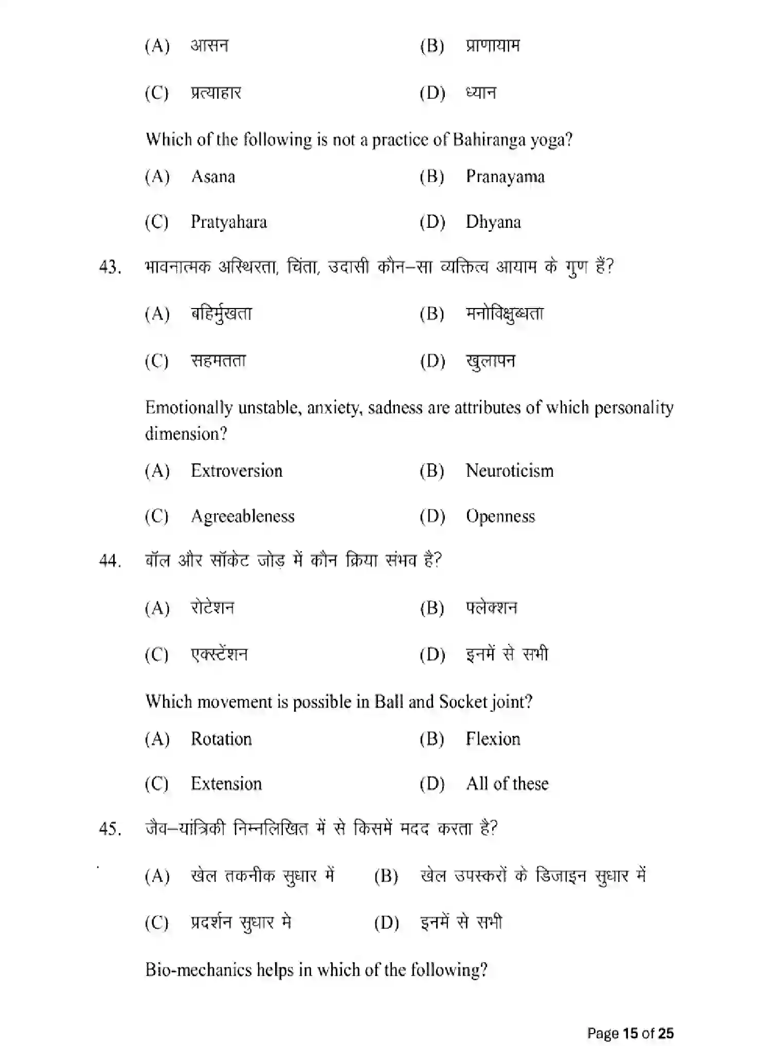 Bihar Board Class 2 2025 MODEL-PAPER-YOGA-AND-PHYSICAL-EDUCATION-317 Model Papers - Page 15