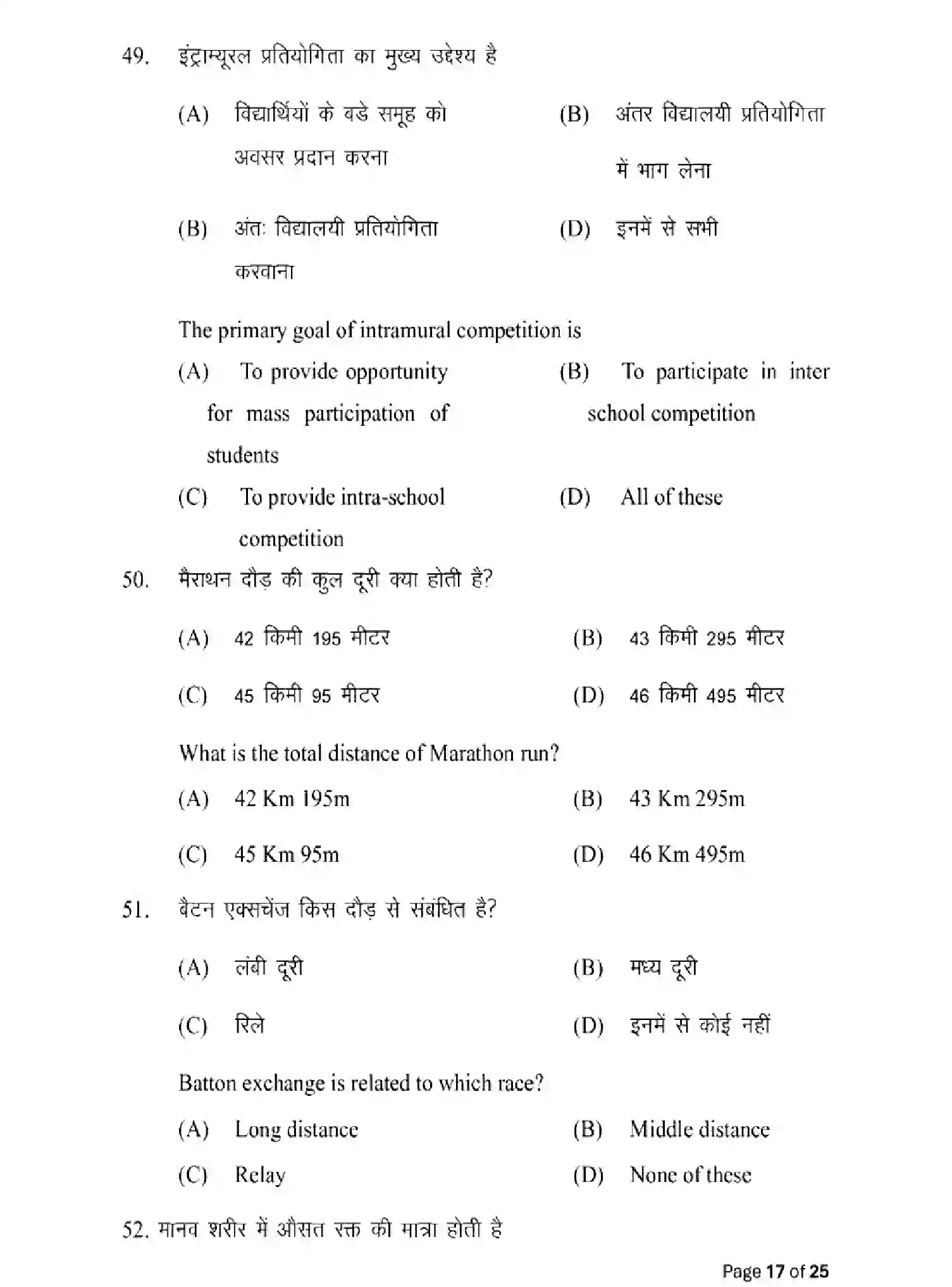Bihar Board Class 2 2025 MODEL-PAPER-YOGA-AND-PHYSICAL-EDUCATION-317 Model Papers - Page 17