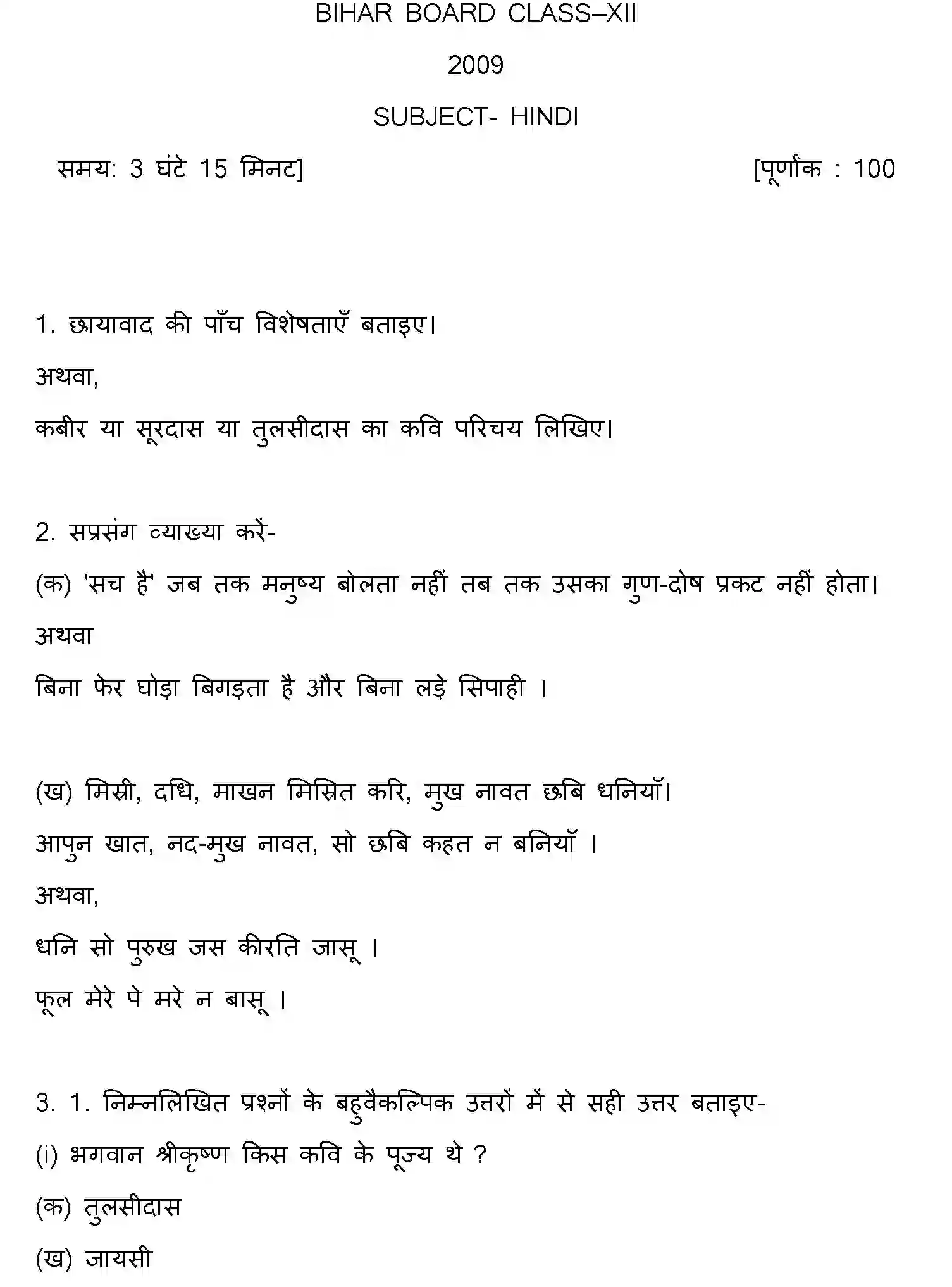 Bihar Board Class 12 2009 HINDI Question Bank - Page 1