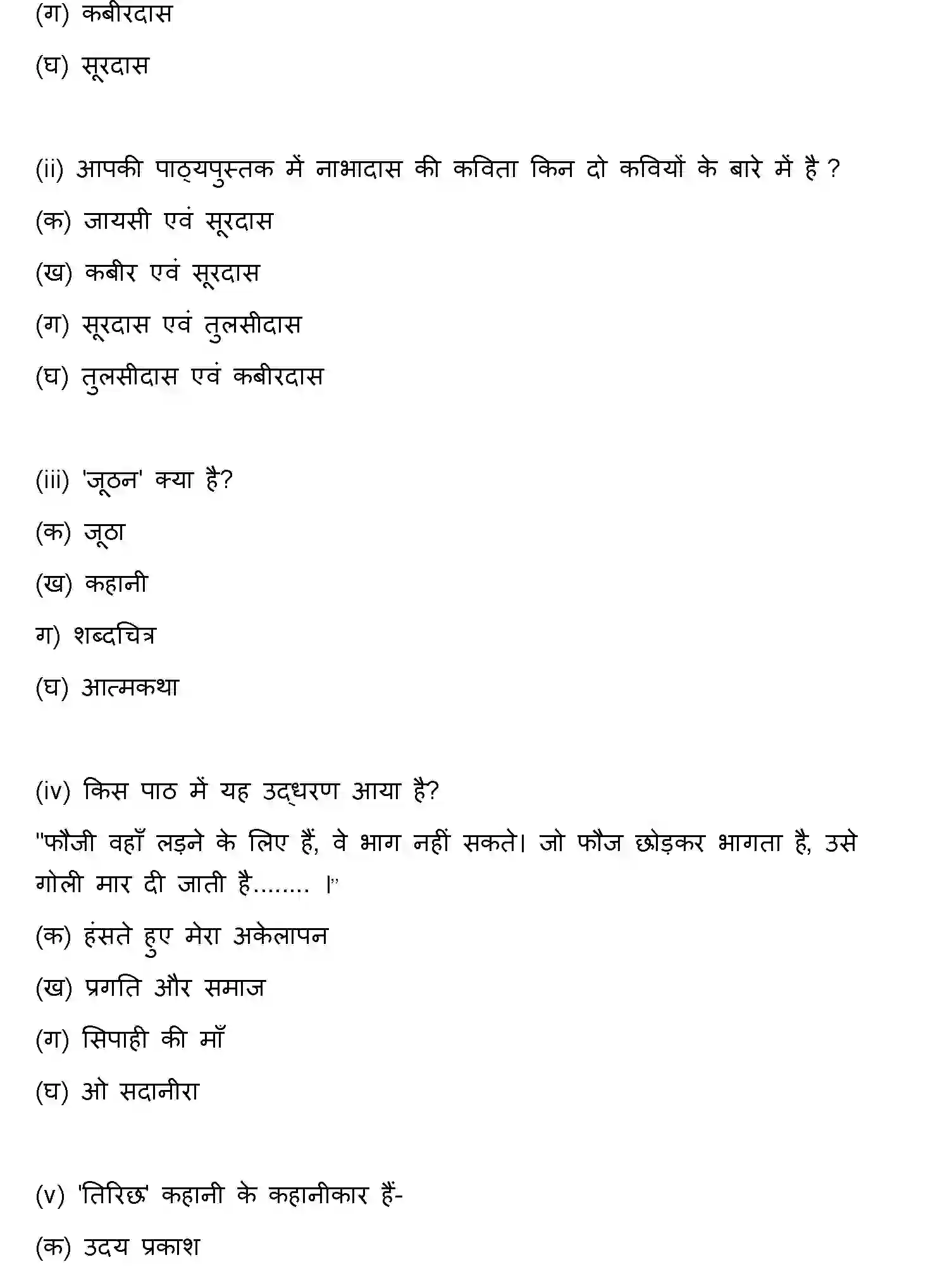 Bihar Board Class 12 2009 HINDI Question Bank - Page 2