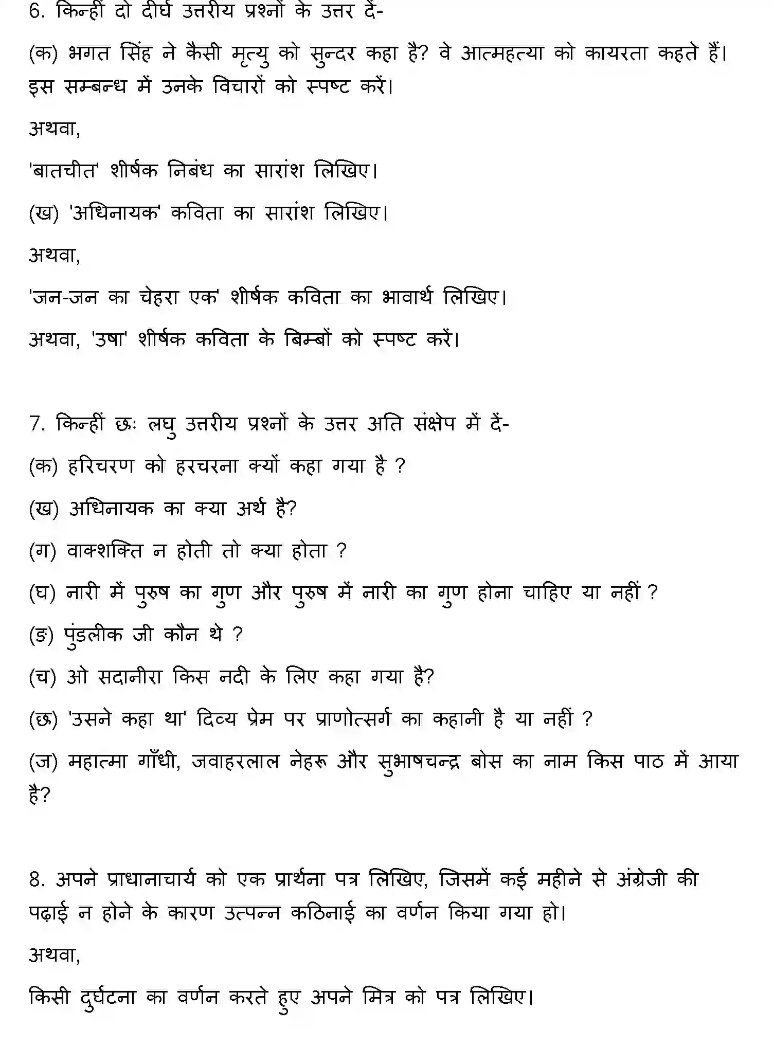 Bihar Board Class 12 2009 HINDI Question Bank - Page 4