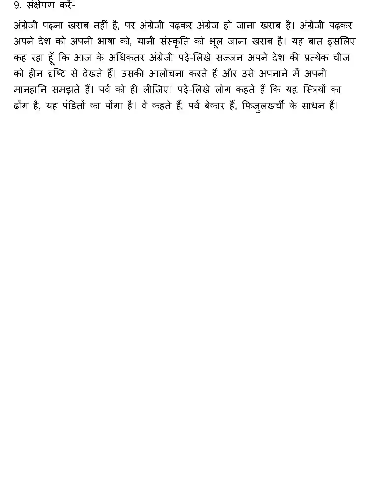 Bihar Board Class 12 2009 HINDI Question Bank - Page 5
