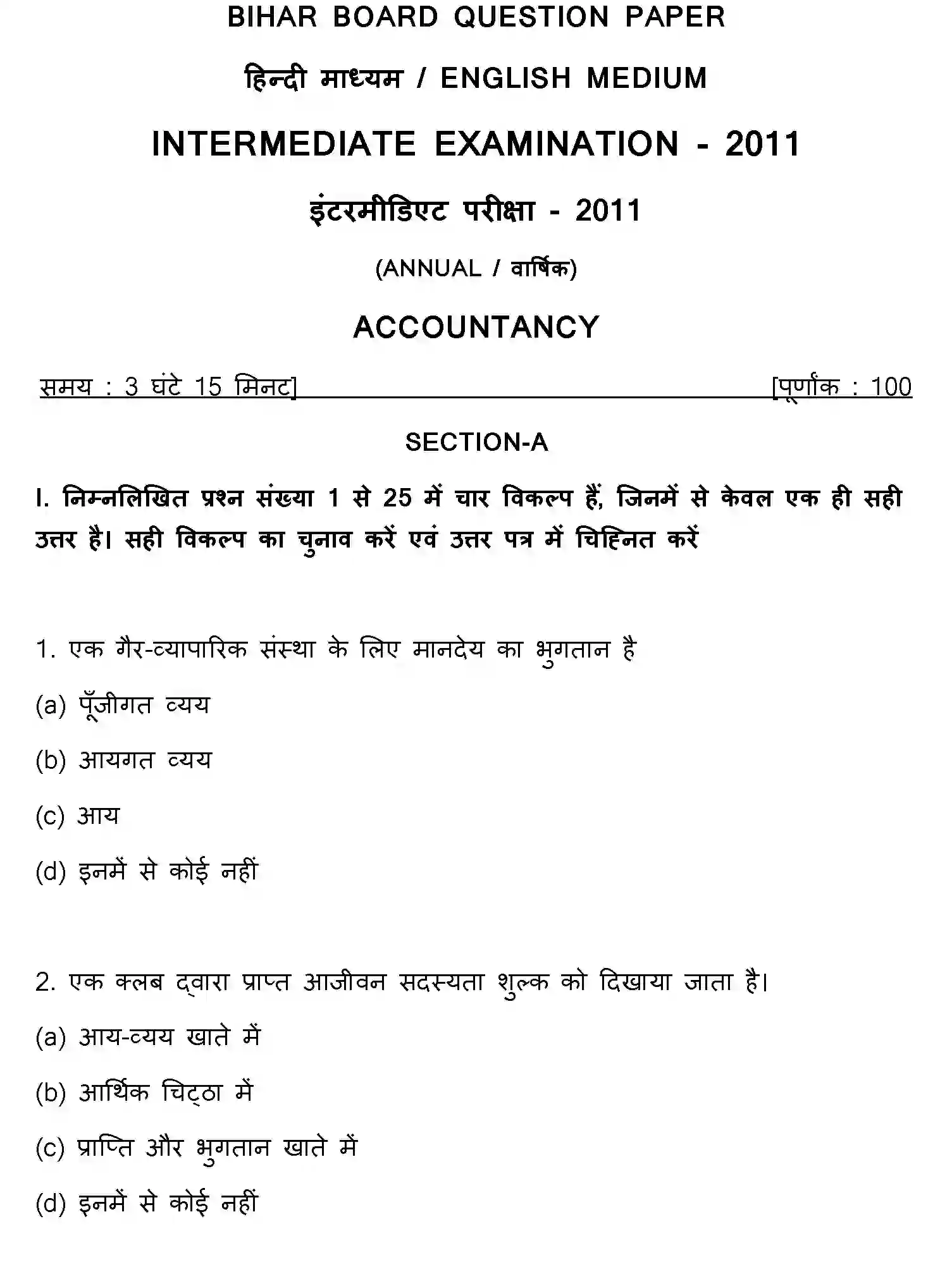 Bihar Board Class 12 2011 ACCOUNTANCY Question Bank - Page 1