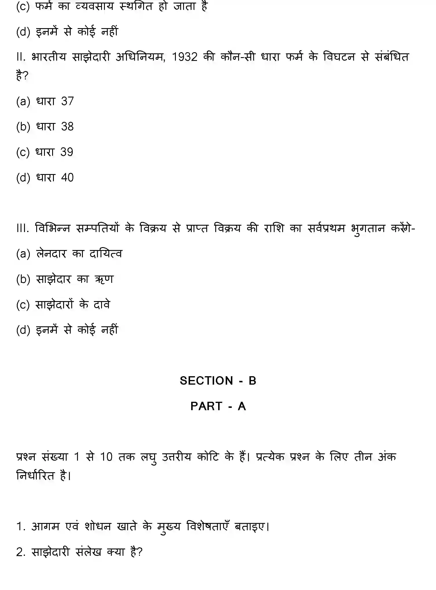 Bihar Board Class 12 2011 ACCOUNTANCY Question Bank - Page 10