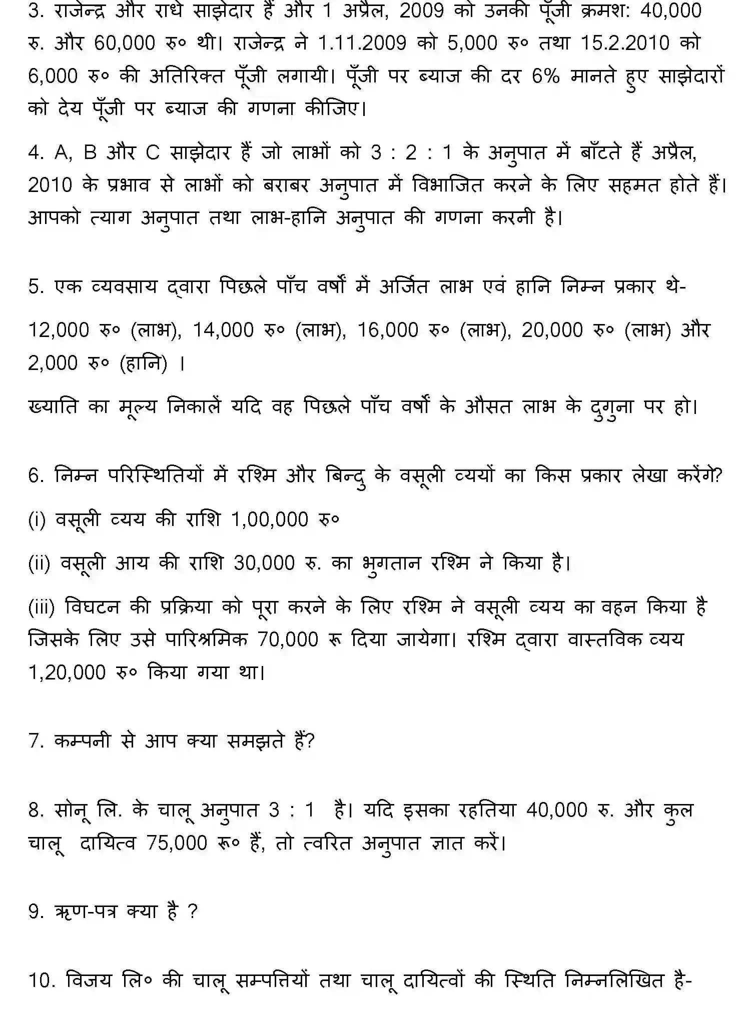 Bihar Board Class 12 2011 ACCOUNTANCY Question Bank - Page 11