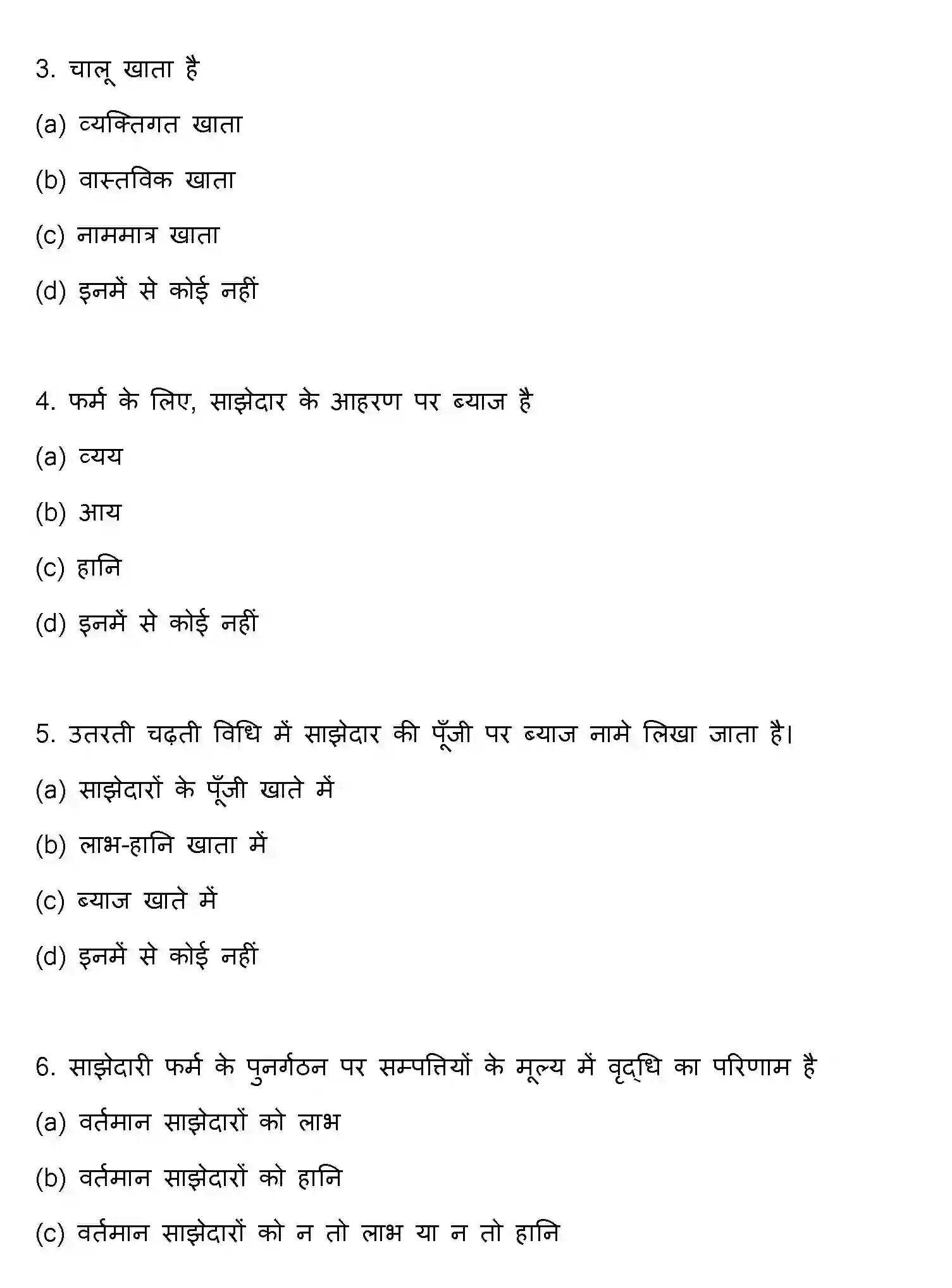 Bihar Board Class 12 2011 ACCOUNTANCY Question Bank - Page 2