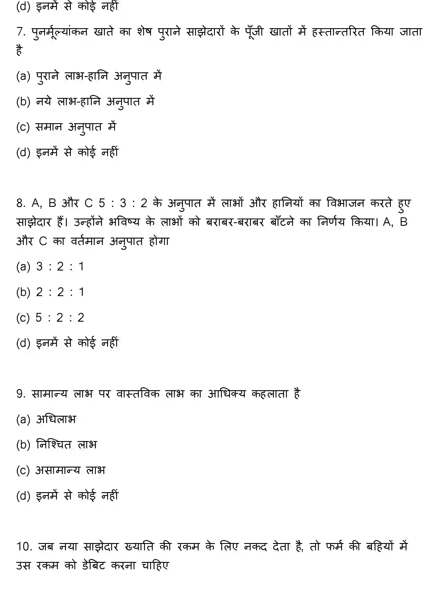 Bihar Board Class 12 2011 ACCOUNTANCY Question Bank - Page 3
