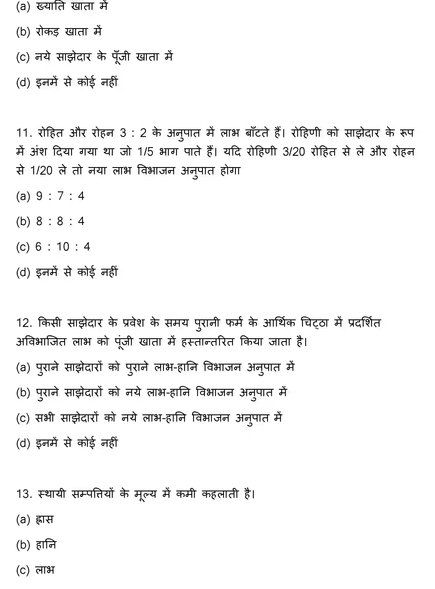 Bihar Board Class 12 2011 ACCOUNTANCY Question Bank - Page 4