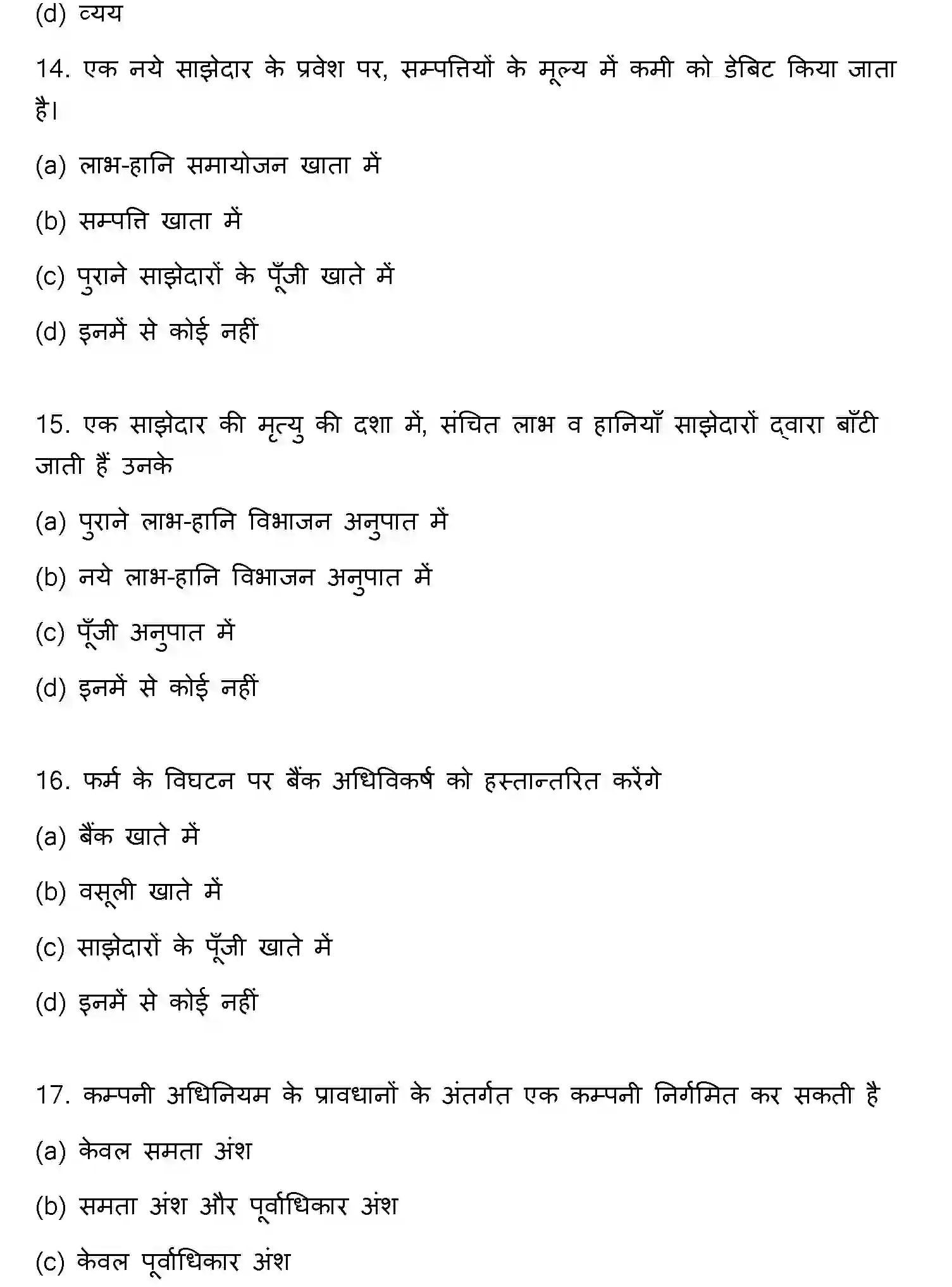 Bihar Board Class 12 2011 ACCOUNTANCY Question Bank - Page 5