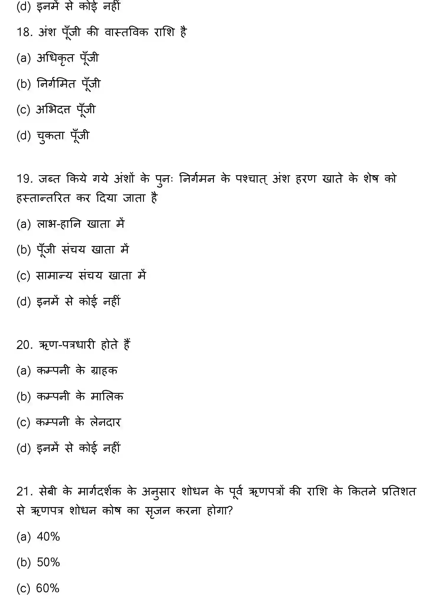 Bihar Board Class 12 2011 ACCOUNTANCY Question Bank - Page 6