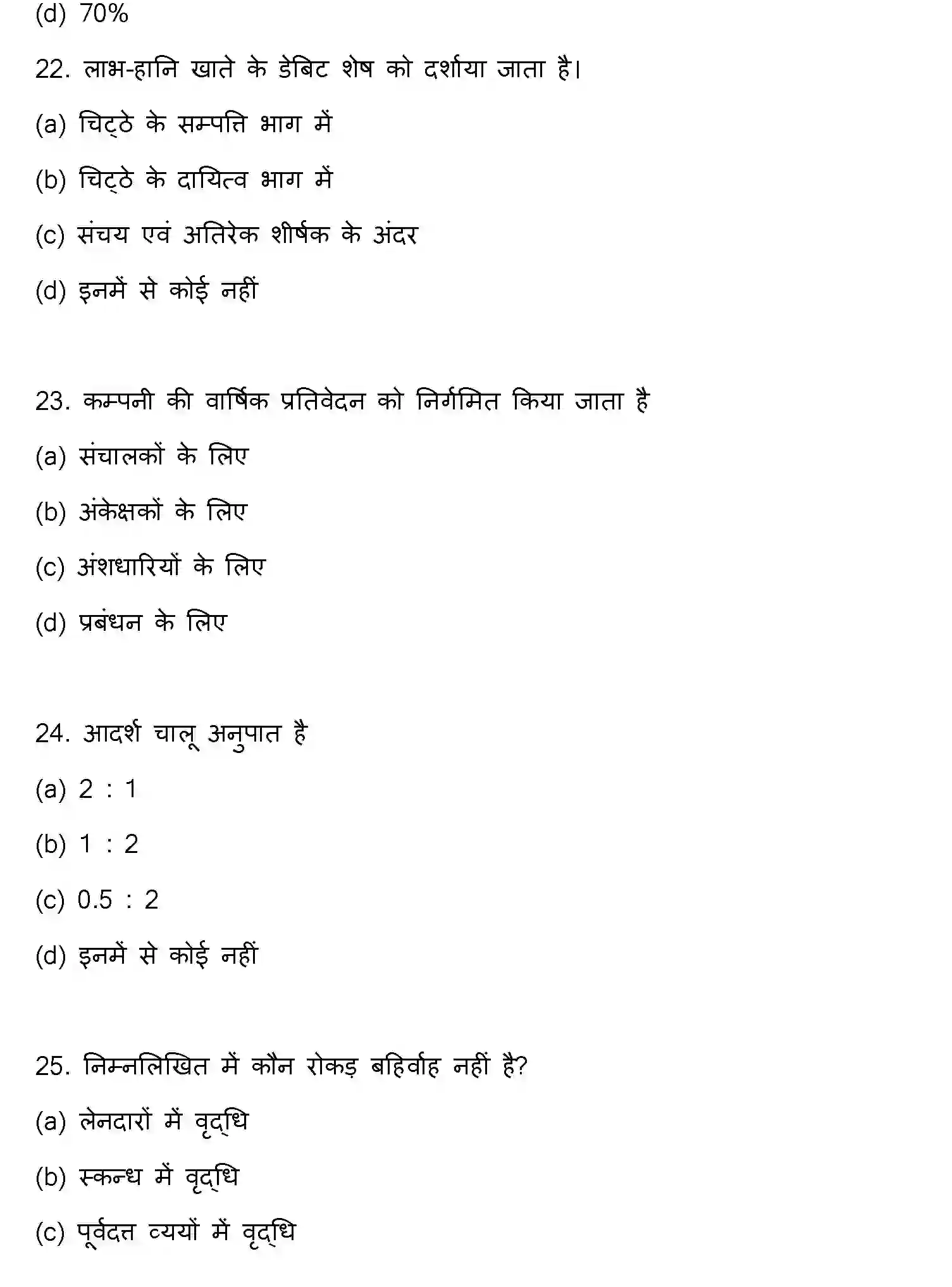 Bihar Board Class 12 2011 ACCOUNTANCY Question Bank - Page 7