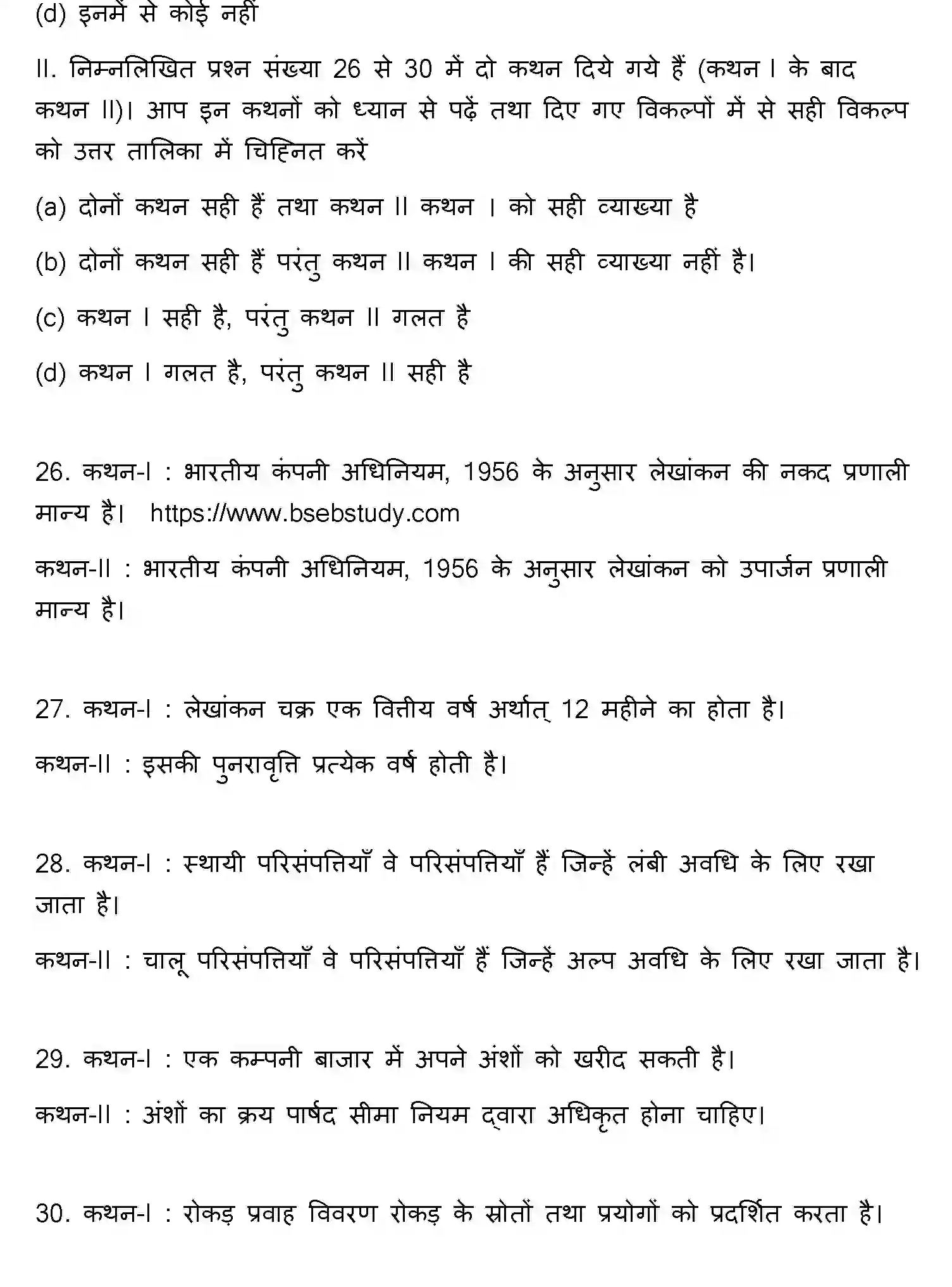 Bihar Board Class 12 2011 ACCOUNTANCY Question Bank - Page 8