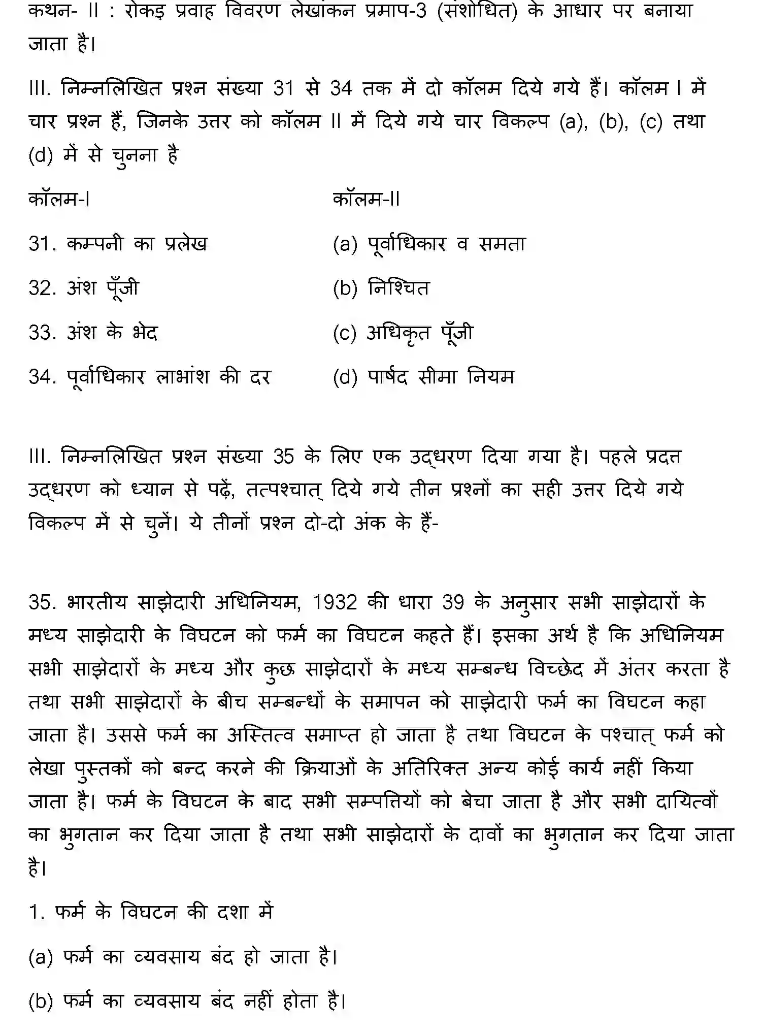 Bihar Board Class 12 2011 ACCOUNTANCY Question Bank - Page 9