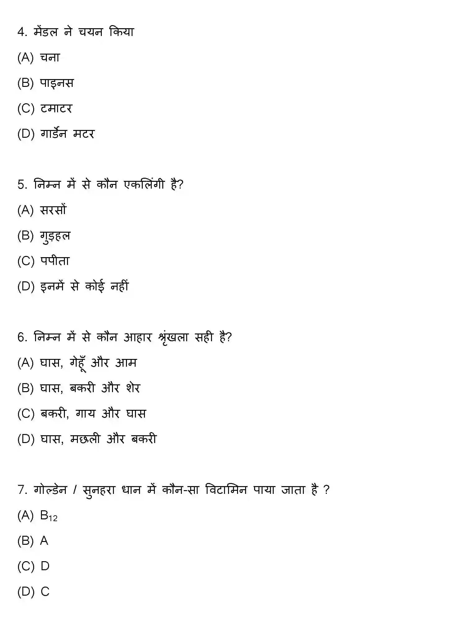 Bihar Board Class 12 2011 BIOLOGY Question Bank - Page 2