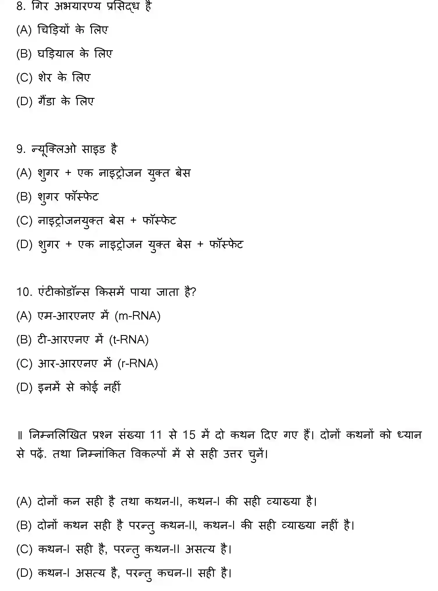 Bihar Board Class 12 2011 BIOLOGY Question Bank - Page 3