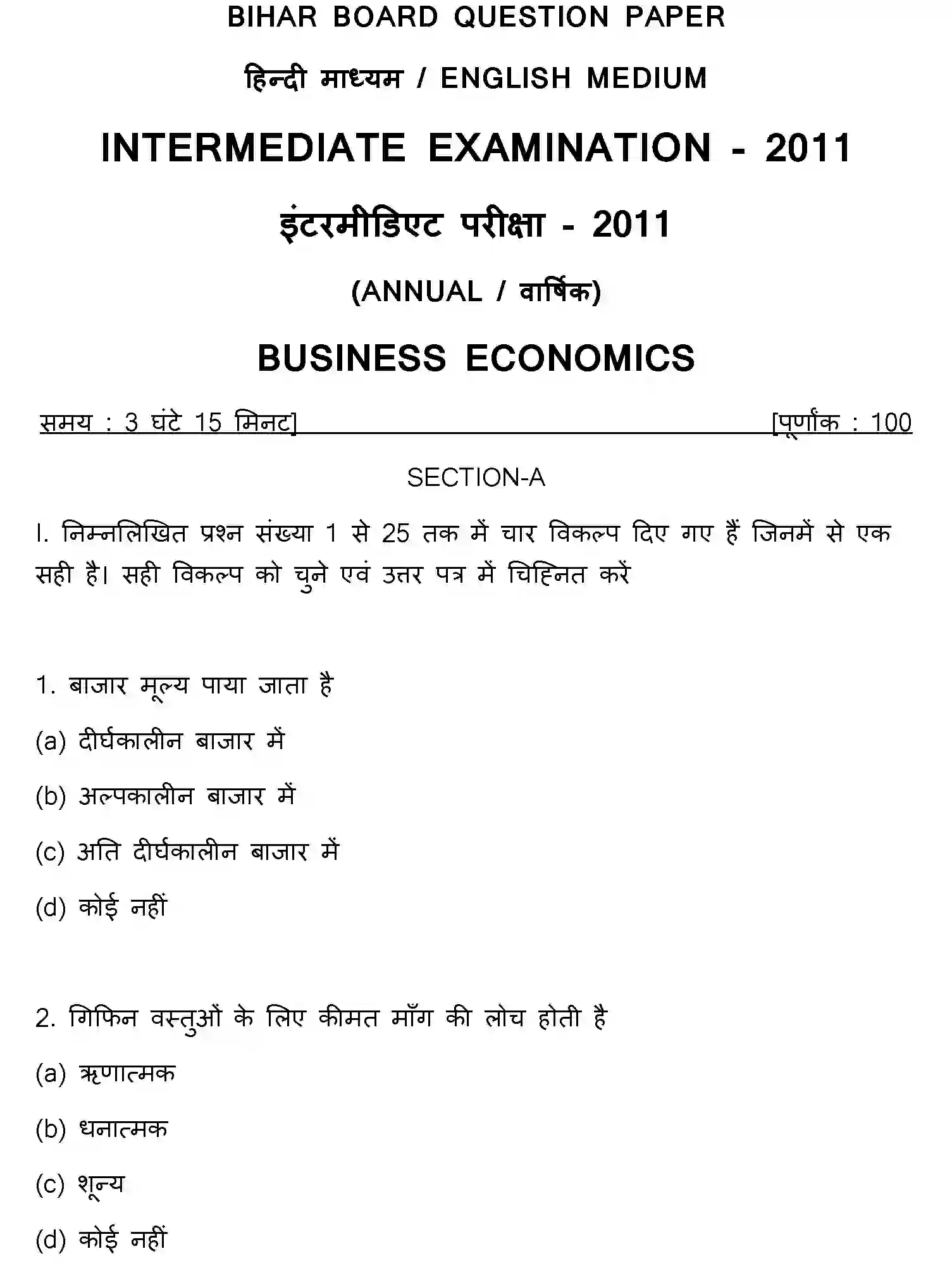 Bihar Board Class 12 2011 BUSINESS-ECONOMICS Question Bank - Page 1