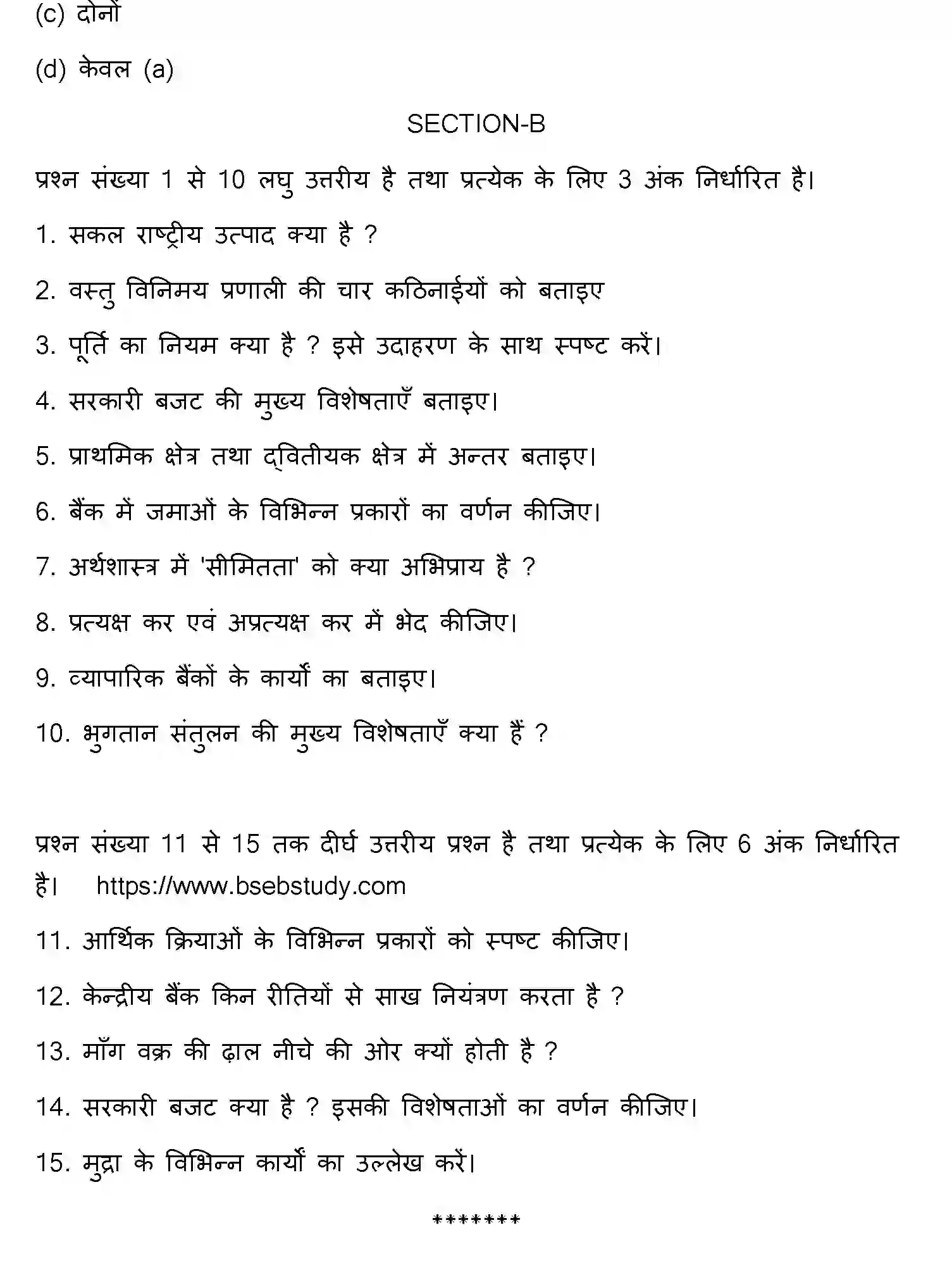 Bihar Board Class 12 2011 BUSINESS-ECONOMICS Question Bank - Page 10