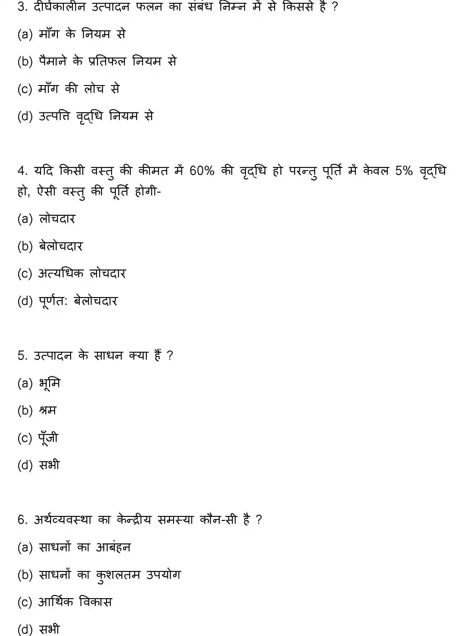 Bihar Board Class 12 2011 BUSINESS-ECONOMICS Question Bank - Page 2