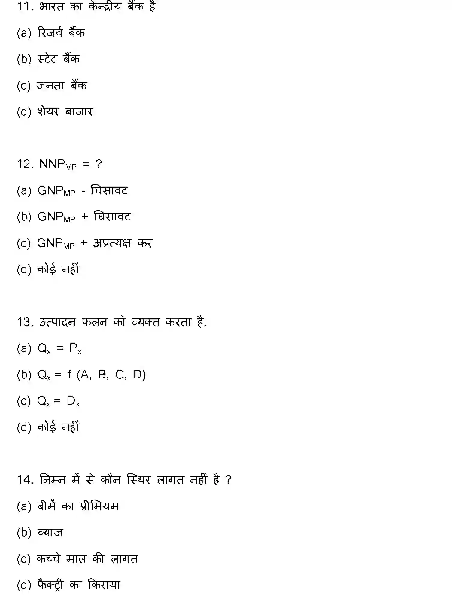 Bihar Board Class 12 2011 BUSINESS-ECONOMICS Question Bank - Page 4