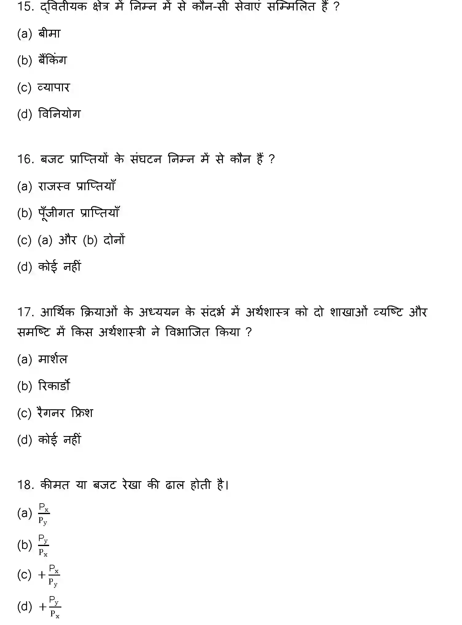 Bihar Board Class 12 2011 BUSINESS-ECONOMICS Question Bank - Page 5