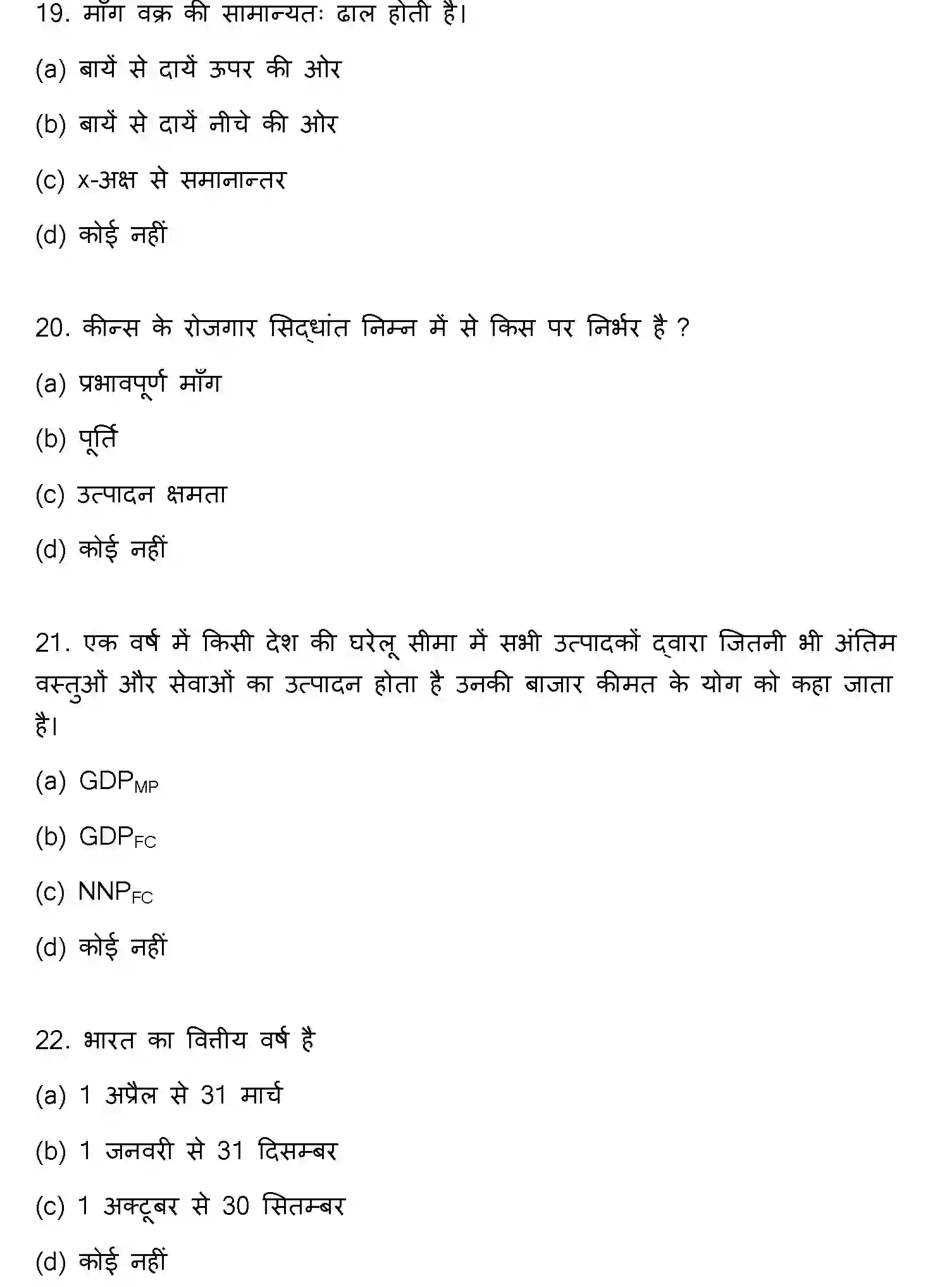 Bihar Board Class 12 2011 BUSINESS-ECONOMICS Question Bank - Page 6
