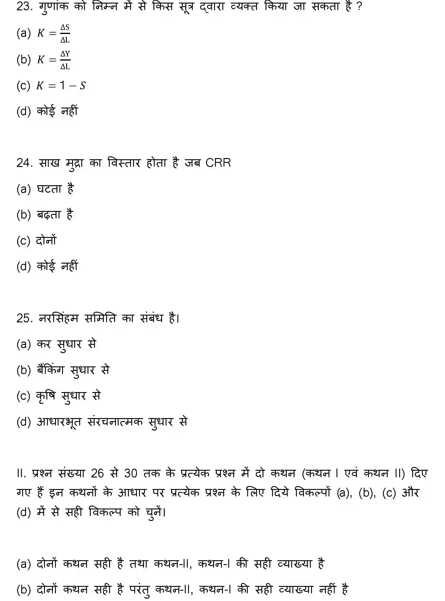 Bihar Board Class 12 2011 BUSINESS-ECONOMICS Question Bank - Page 7