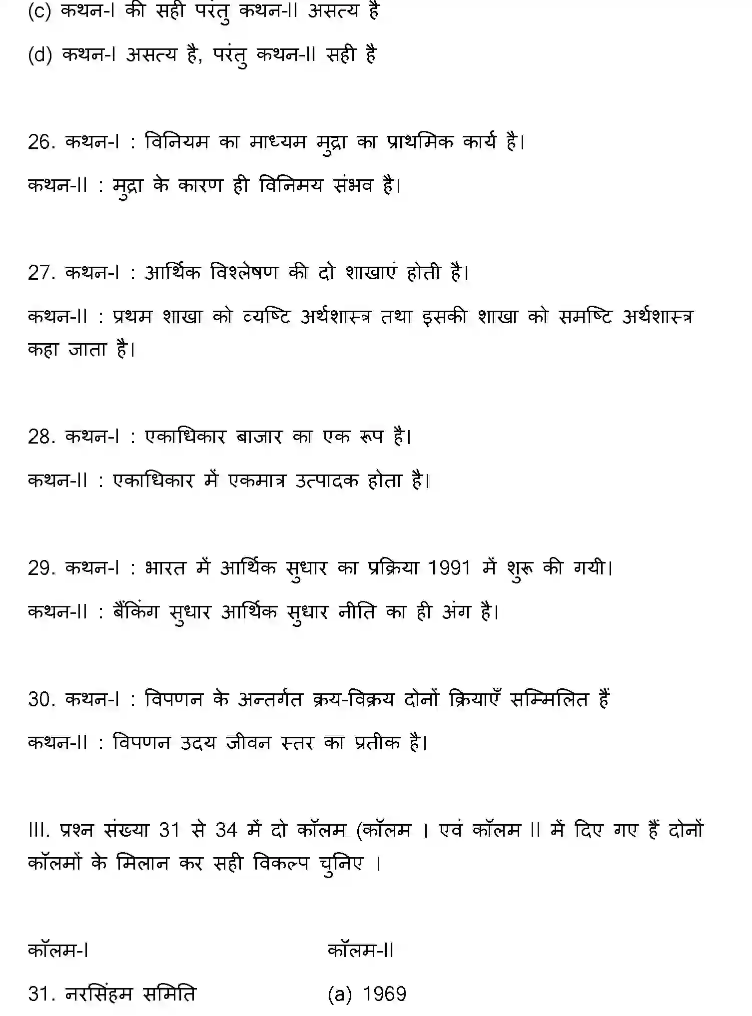 Bihar Board Class 12 2011 BUSINESS-ECONOMICS Question Bank - Page 8