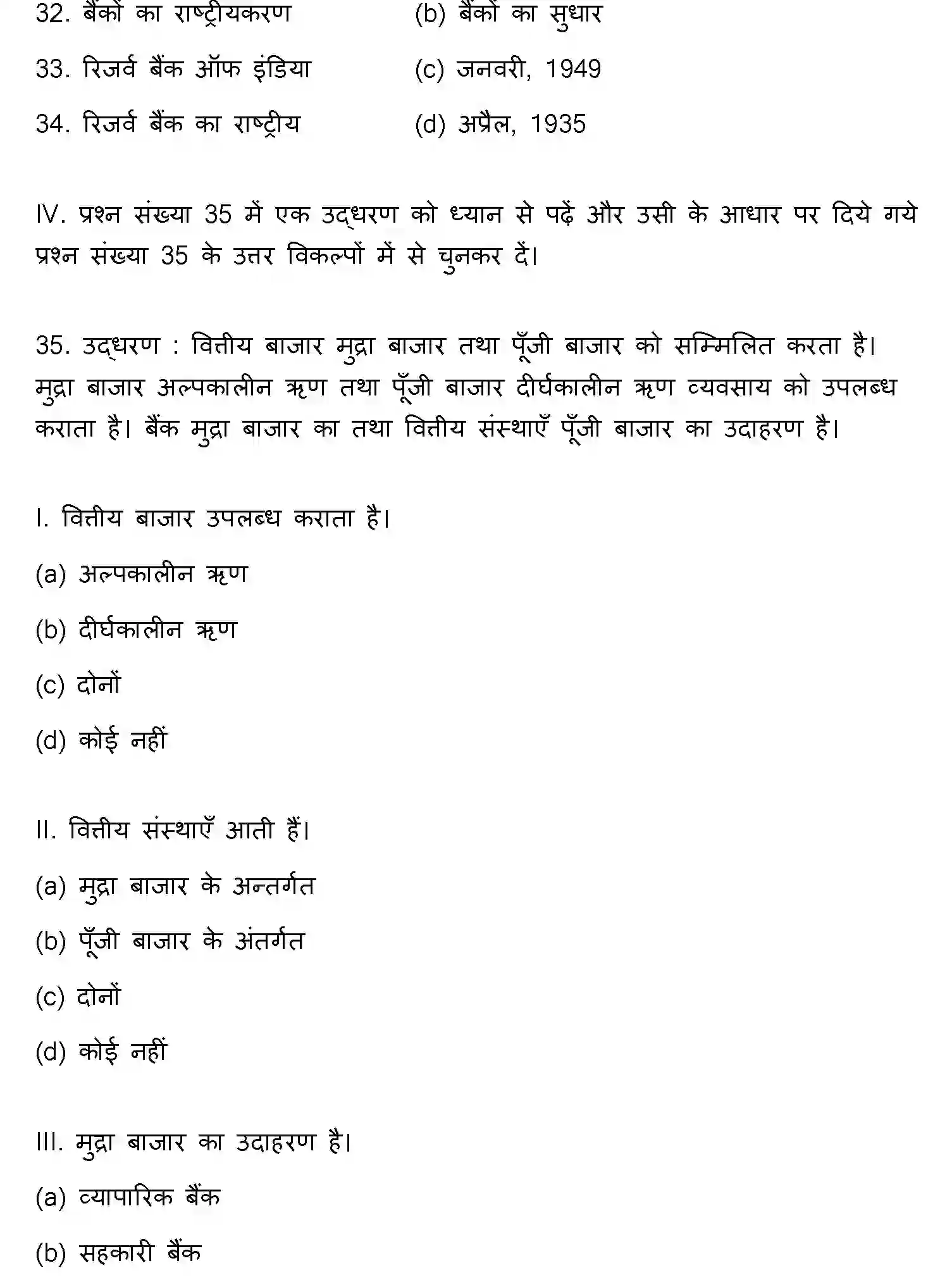 Bihar Board Class 12 2011 BUSINESS-ECONOMICS Question Bank - Page 9