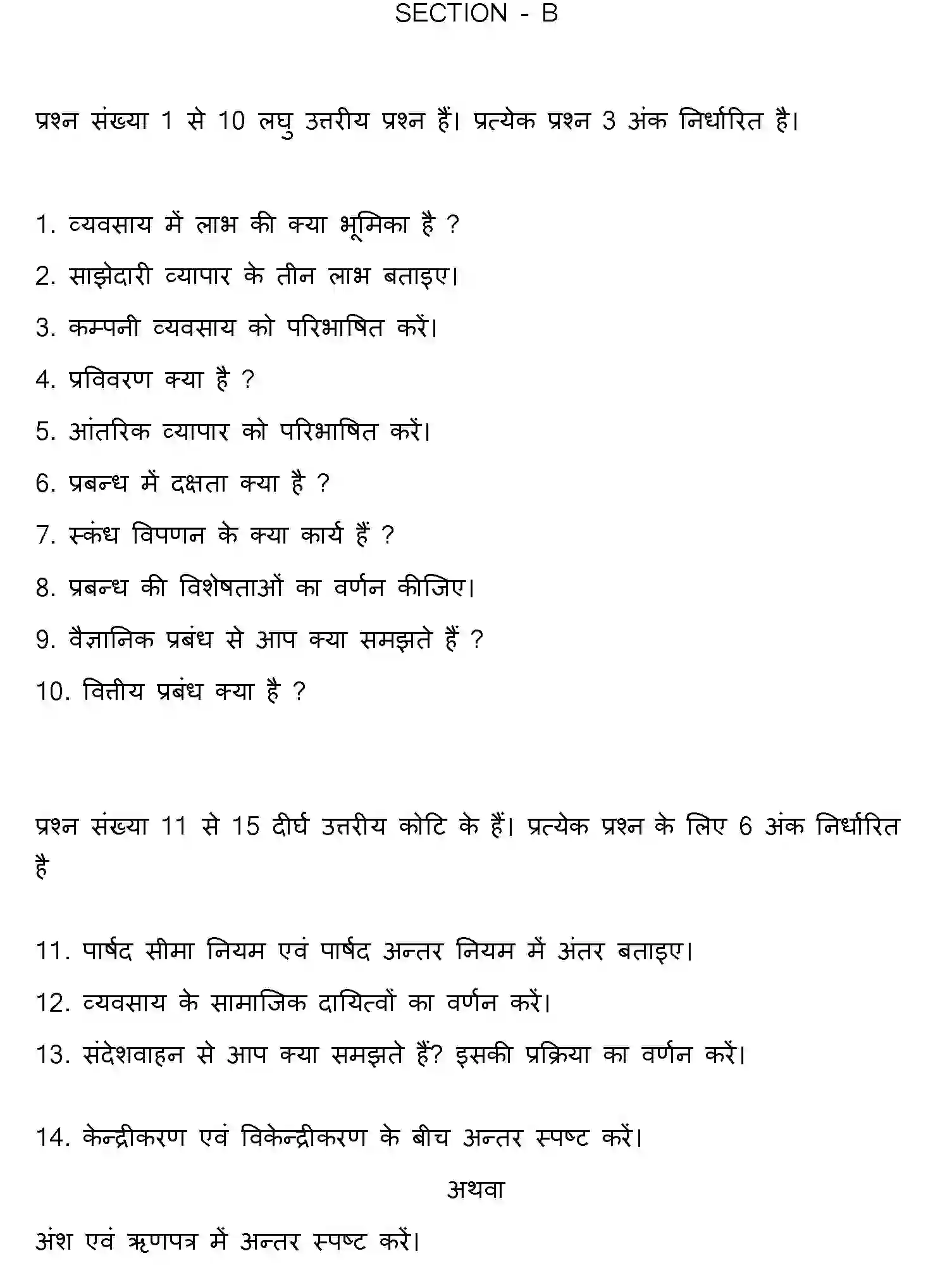 Bihar Board Class 12 2011 BUSINESS-STUDIES Question Bank - Page 10