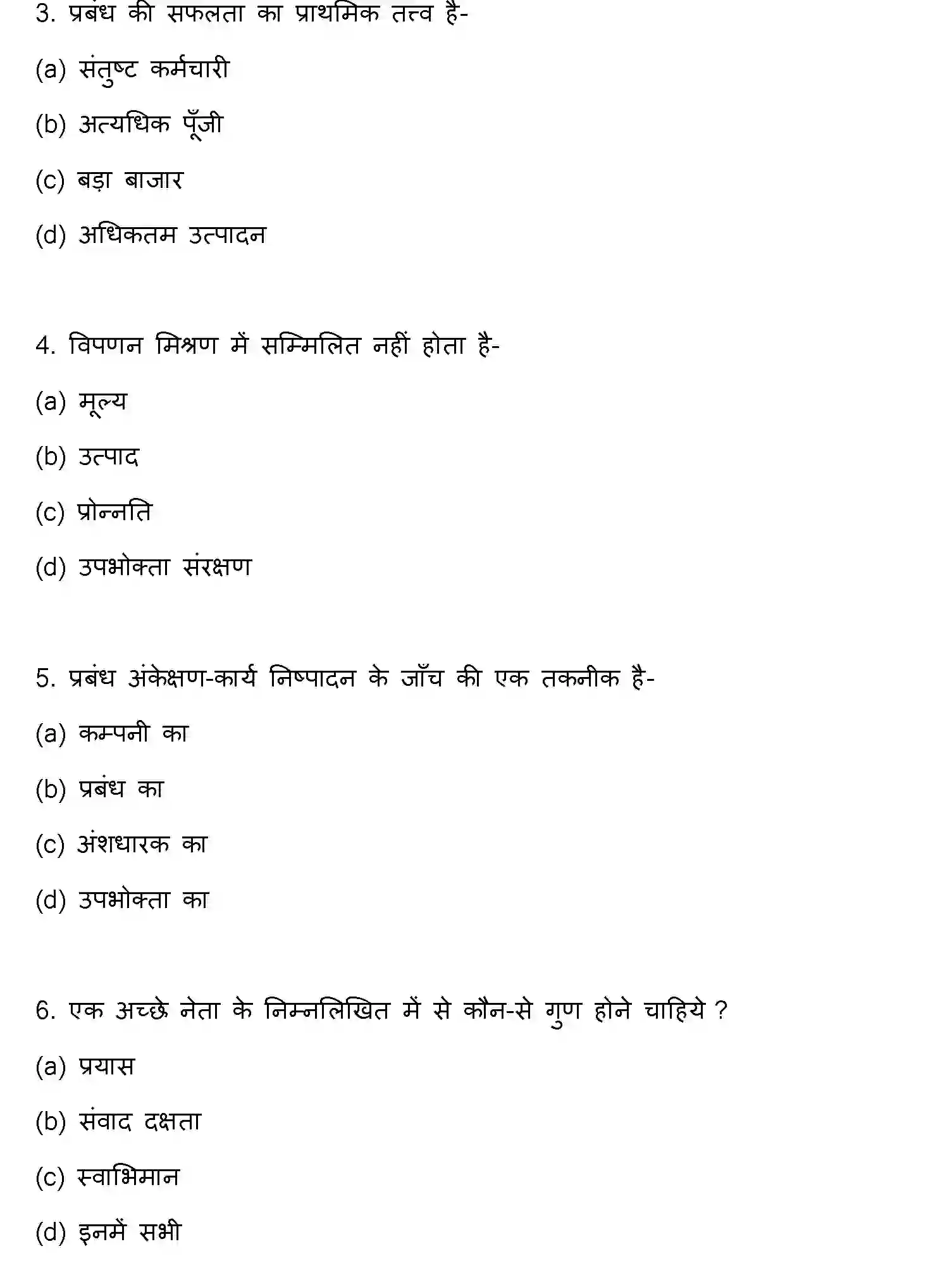 Bihar Board Class 12 2011 BUSINESS-STUDIES Question Bank - Page 2