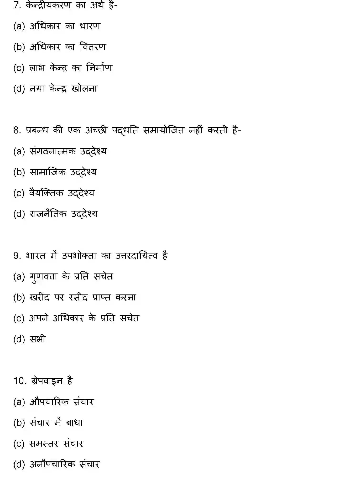 Bihar Board Class 12 2011 BUSINESS-STUDIES Question Bank - Page 3