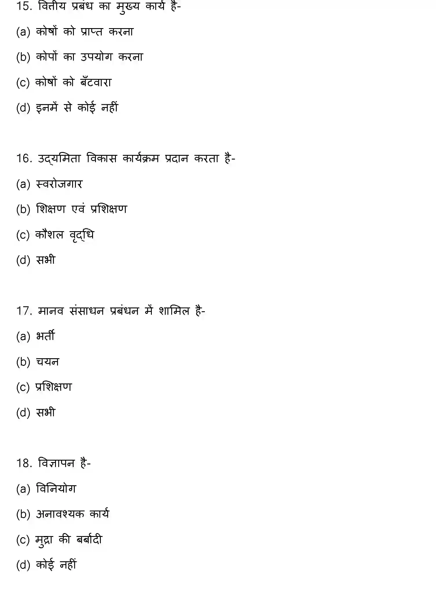 Bihar Board Class 12 2011 BUSINESS-STUDIES Question Bank - Page 5