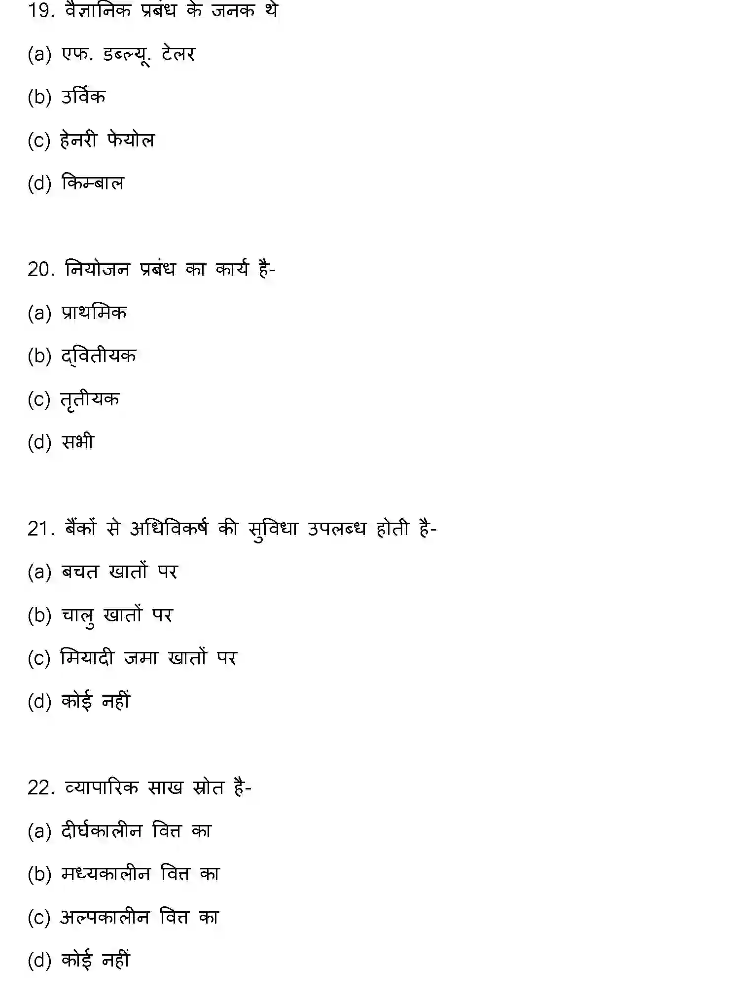 Bihar Board Class 12 2011 BUSINESS-STUDIES Question Bank - Page 6